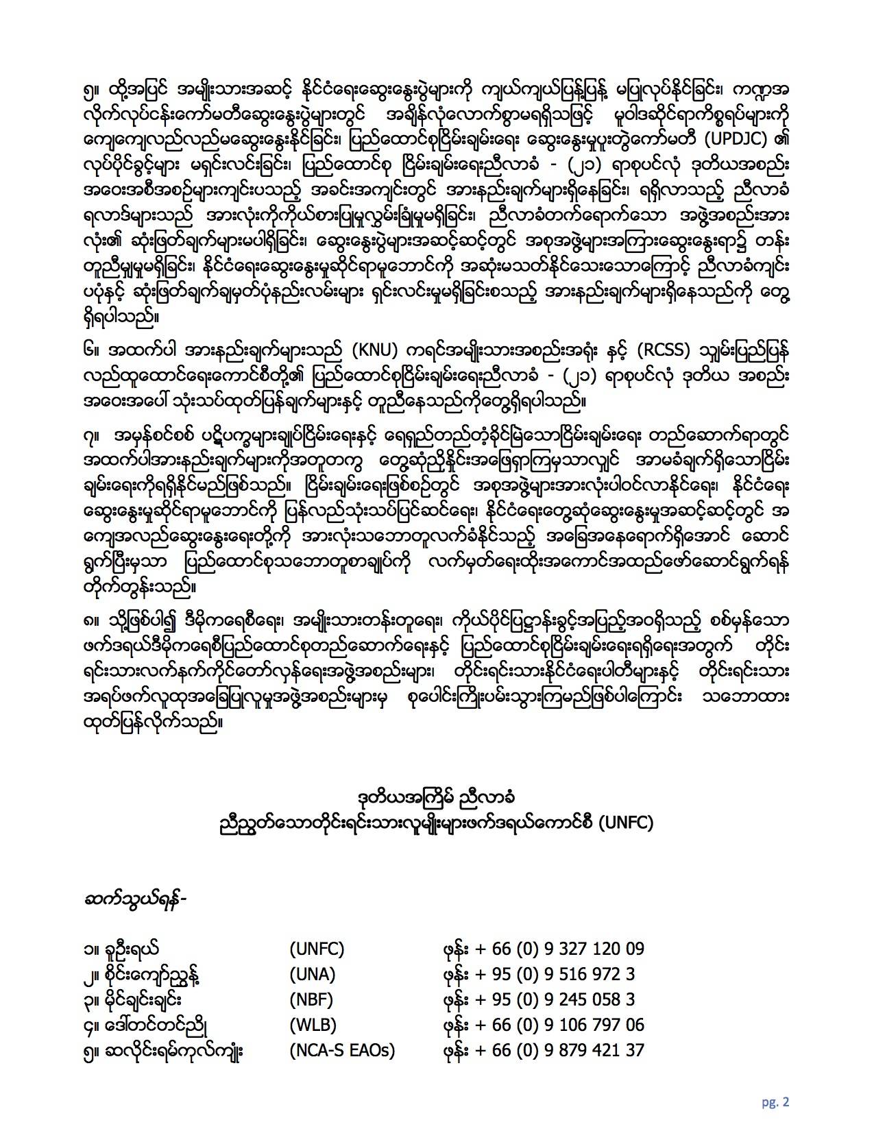 UNFC Statement (29 Jun 2017) 02
