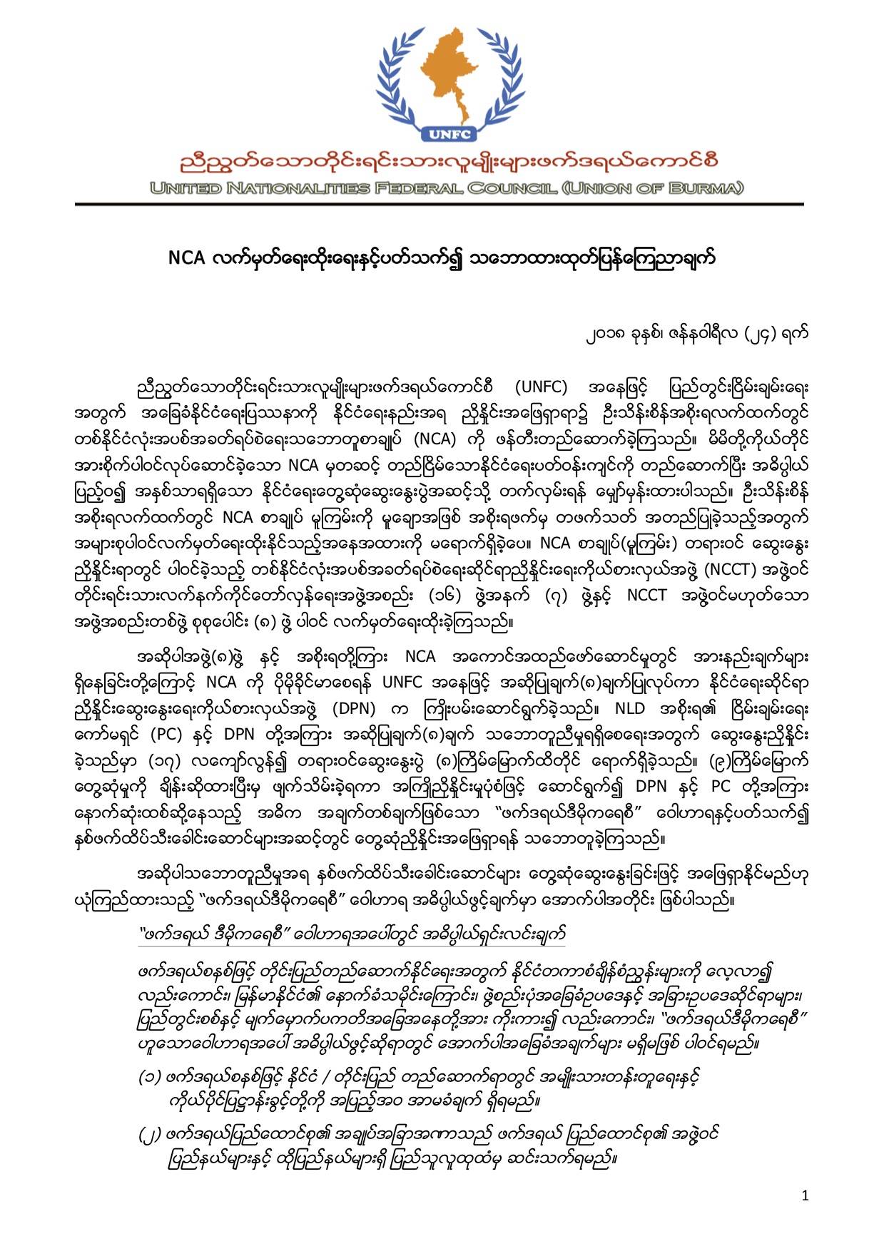 UNFC Stmt on NCA signing 01