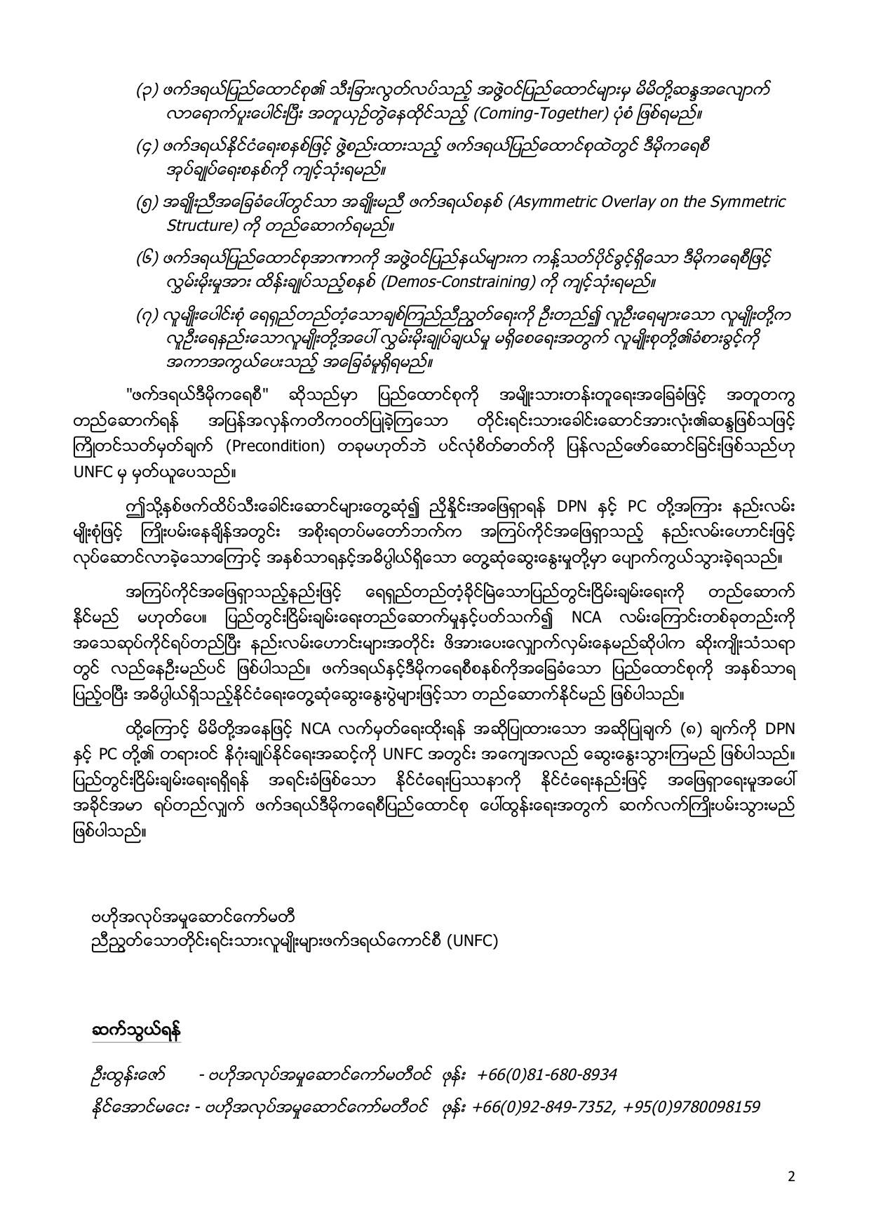 UNFC Stmt on NCA signing 02