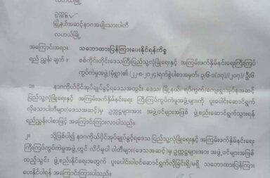 နာဂဒေသရှိ ပါတီများအား ပြည်သူ့လုံခြုံရေး အဖွဲ့တွင် ပါဝင်လိုခြင်းရှိမရှိ မေးမြန်း