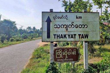 ထားဝယ်ခရိုင်၊ လောင်းလုံးမြို့နယ်၊ သကျက်တော ကျေးရွာအုပ်စု၊ ကျောက်ပုံကျေးရွာတွင် ခဲအိုက ခယ်မကို သတ်သွားသည်ဟု ရွာသားများက ပြောသည်။