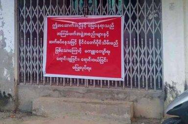 သံလွင်တိုင်းမ် အယ်ဒီတာချုပ်နေအိမ် စစ်ကောင်စီက ချိပ်ပိတ်