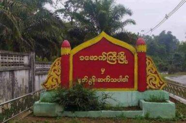 အမျိုးသမီး အုပ်ကြီး ပစ်သတ်ခံရ