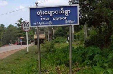 မြိတ်မြို့နယ်အတွင်း လက်နက်ကြီးကြောင့် ရွာသား တစ်ဦး သေဆုံး