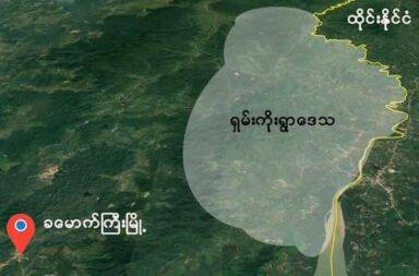 သန်းခေါင်စာရင်း လိုက်ကောက်သည့် စစ်တပ်က ရွာသား နှစ်ဦးကို ဖမ်းဆီး။ 