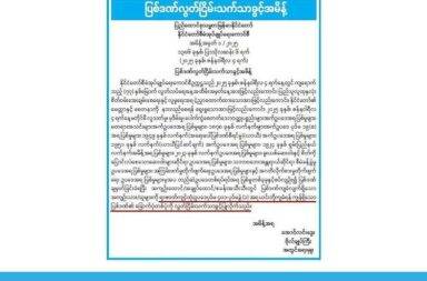 လွတ်ငြိမ်းချမ်းသာခွင့်တွင် နိုင်ငံရေး အကျဉ်းသား ၃၅၀ နီးပါးသာ လွတ်မြောက်   သတင်းနှင့် မီဒီယာ ကွန်ရက်။ ၂၀၂၅ ခုနှစ်၊ ဇန္နဝါရီလ ၈ ရက်။   စစ်ကောင်စီ ကြေညာသည့် နိုင်ငံရေး အကျဉ်းသား လွတ်မြောက်သည့် အရေအတွက်မှာ မြေပြင် အခြေအနေနှင့် ကွဲလွဲနေသည်ဟု မြန်မာနိုင်ငံလုံးဆိုင်ရာ နိုင်ငံရေး အကျဉ်းသားများကွန်ယက် (PPNM)  က ပြောသည်။   PPNM အနေဖြင့် မြန်မာနိုင်ငံတစ်ဝှမ်းရှိ အကျဉ်းထောင် ၄၀ ကျော်အား စောင့်ကြည့် စာရင်းကောက်ယူခဲ့ရာတွင် နိုင်ငံရေး အကျဉ်းသား ၂၀၈ ဦး၊ နိုင်ငံရေး အကျဉ်းသူ ၁၃၁ ဦး စုစုပေါင်း ၃၄၄ ဦးခန့်သာ လွတ်မြောက်လာ ကြ သည်ဟု ဆိုသည်။   မြန်မာနိုင်ငံတစ်ဝှမ်း ၇၇ ကြိမ်မြောက် လွတ်လပ်ရေးနေ့ အထိမ်းအမှတ်အဖြစ် စစ်ကောင်စီက အကျဉ်းသား ၅၈၆၄ ဦး အား လွတ်ငြိမ်းချမ်းသာခွင့် ပြုခဲ့သည်ဟု ၎င်းတို့ လက်အောက်ခံ မီဒီယာများတွင် ဖော်ပြထားပြီး နိုင်ငံရေး အကျဉ်းသား ၆၀၀ ကျော်ပါဝင်သည်ဟု စစ်ကောင်စီက ပြောခဲ့သည်။   ယင်းပြောကြားချက်မှာ မြေပြင်အခြေအနေနှင့် ကွဲလွဲနေသည်ဟု (PPNM) ဦးဆောင်ကော်မတီဝင်ဖြစ်သူ ကိုသိုက်ထွန်းဦးက ပြောသည်။   “မြေပြင်အခြေအနေမှာ စစ်ကောင်စီ ထိန်းချုပ်ထားတဲ့ ထောင်အများစုက လွှတ်ပေးခဲ့တာတွေ ရှိတယ်ပေါ့ နော်။ ဗန်းမော်မှာလည်း စစ်ရေးတင်းမာနေတယ်။ စစ်ကောင်စီ ထိန်းချုပ်မှုအောက်မှာ ရှိနေဆဲ ဖြစ်တယ်။ အဲမှာရှိတဲ့ နိုင်ငံရေး အကျဉ်းသားတွေလည်း လွတ်လာတာလည်း မတွေ့ရဘူး။ ပြီးတော့ စစ်တွေမှာလည်း မတွေ့ ရဘူး။ အဲတော့ မြေပြင်အခြေ အနေနဲ့တော့ မဆိုင်ဘူးထင်တယ်။ ကျနော်တို့ ပြောလို့ရတာကတော့ ၅၀၅ ပုဒ်မ တွေ သူတို့ဆီမှာ ရှိတဲ့စာရင်းတွေကို ထည့်တွက်ထားသလားဆိုတာတော့ စစ်ကောင်စီကို မေးခွန်း ပြန်ထုတ်ရမှာ ဖြစ်တယ်။ ဒါပေမယ့် ဒီလိုမျိုး မေးခွန်းထုတ်လိုက်ခြင်း အားဖြင့် သူတို့တွေရဲ့ မှားယွင်းမှုကို ဒီဖက်ကိုလည်း ရောချ နိုင်တယ်ပေါ့နော်။ ကလိန်ဉာဏ်ဆင်ပြီး ပြန်ပြောတာမျိုးလည်း ဖြစ်နိုင်ပါတယ်။”   ထို့အပြင် စစ်ကောင်စီ၏ လွတ်ငြိမ်းချမ်းသာခွင့်ပေးသည့် ထုတ်ပြန်ချက်ထဲတွင်လည်း တစ်သက်တစ်ကျွန်း ပြစ်ဒဏ်ကျခံရမည့် အကျဉ်းသား/သူ ၁၄၄ ဦးကိုလည်း ထောင်ဒဏ် ၁၅ နှစ်သို့ ပြောင်းလဲကျခံရမည်ဟု ပါရှိပြီး ၎င်းတို့မှာ မည်သူမည်ဝါ ဖြစ်သည်ဟု ဖော်ပြမထားသဖြင့် ဆက်လက်စောင့်ကြည့် စစ်ဆေးသွားမည်ဟု ကိုသိုက်ထွန်းဦးက ပြောသည်။   “နိုင်ငံရေး အကျဉ်းသား အများစုက လွတ်ရက် နီးတဲ့သူတွေလို့ ပြောချင်ပါတယ်။ ကျနော်တို့ နိုင်ငံရေး အကျဉ်း သားတွေ ထပ်သိရရင်လည်း ထုတ်ပြန်ချက်မှာပဲ Update ထည့်သွားဖို့ပါပဲ။ အဓိကအားဖြင့်တော့ မှတ်တမ်း မှတ်ရာတွေ ကျန်ရှိစေချင်တဲ့ဆန္ဒ ဖြစ်ပါတယ်။ နောက်တချက်က စစ်ကောင်စီရဲ့ လိမ်လည်မှုတွေကို ကျနော်တို့ အနေ နဲ့ ဖော်ထုတ်နိုင်ဖို့ ရည်ရွယ်ခဲ့တာ ဖြစ်တဲ့အတွက် ကျနော်တို့ ဒီစာရင်းတွေဟာ အရေအတွက်အားဖြင့်ပဲ ပြု စုနိုင်သေးတာ ဖြစ်တယ်။ နာမည်အသေးစိတ်တွေကအစ ပြုစုဖို့ကြတော့ ဒီကာလ အရမ်းခက်ခဲတယ်ပေါ့။ ဒါ ပေမယ့် ဘယ်လောက် လွတ်လာတယ်၊ ဘယ်လောက်ကျန်သေးတယ် ဆိုတာကိုတော့ ခန့်မှန်းတွက်ချက်နိင်ရေး အတွက် ကြိုးစားဆောင်ရွက်နေပါတယ်။”   ယခင်နှစ် လွတ်ငြိမ်းချမ်းသာခွင့်ပေးသည့် ရက်များတွင်လည်း လွတ်ငြိမ်းစာရင်း ပါရှိသည့် နိုင်ကျဉ်းများအား ထောင်အာဏာပိုင်များက အခြား ရာဇဝတ် အကျဉ်းသားများဖြင့် စောင့်ကြည့်ခိုင်းခြင်း၊ သတင်းပို့ခိုင်းခြင်း၊ ပြဿနာများ ဖန်တီး၍ တိုက်ပိတ်ခြင်းများ ပြုလုပ်ဖူးသဖြင့် အလားတူ ဖြစ်ရပ်များ ထပ်မံကြုံရမည်ကို စိုးရိမ်ရ သည်ဟု နိုင်ကျဉ်းဟောင်းများက ဆိုသည်။   စစ်ကောင်စီ၏ လွတ်ငြိမ်းချမ်းသာခွင့်တွင် ထောင် ၄၀ ကျော်အနက် ရွှေဘို၊ အိုးဘို၊ မြင်းခြံ၊ ပြည်၊ မအူပင်၊ တောင်ငူ၊ ပခုက္ကူ၊ အင်းစိန်၊ ဟင်္သာတ၊ ကလေး၊ မကွေး၊ ပေါင်းတည်၊ မိတ္တီလာ၊ ဒိုက်ဦး၊ မိုးညှင်း၊ သာယာဝတီ စသည့်ထောင်ပေါင်း ၁၆ ခုသာ ပါဝင်ခဲ့ပြီး ကျန်သည့်ထောင်များတွင် နိုင်ကျဉ်း တစ်ဦးတစ်ယောက်မျှ မပါဝင်ခဲ့ ဟု PPNM က ကောက်ယူရရှိခဲ့သည့် စာရင်းများအရ သိရသည်။   လွတ်ငြိမ်းချမ်းသာခွင့် ပြုရာ၌လည်း အကျဉ်သားများအား နောက်တစ်ကြိမ် ပြစ်မှုထပ်မံ ကျူးလွန်ပါက ယခင် ပြစ်ဒဏ်ကိုပါ တပေါင်းတစည်းတည်း ကျခံရမည်ဆိုသည့် ကန့်သတ်ချက်နှင့် ပြန်လွှတ်ပေးခဲ့ခြင်း ဖြစ်သည်။