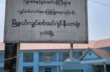 ပုသိမ်တွင် တစ်ရက်လျှင် ၃ နာရီသာ လျှပ်စစ်မီးရ   သတင်းနှင့် မီဒီယာ ကွန်ရက်။ ၂၀၂၅ ခုနှစ်၊ ဇန္နဝါရီလ ၈ ရက်။   ဧရာဝတီတိုင်း၏ မြို့တော် ပုသိမ်မြို့တွင် တစ်နေ့ကို လျှပ်စစ်မီး ၃ နာရီသာ ရရှိတော့သည်ဟု မြို့ခံများက ပြော သည်။   တစ်နေ့ကို ၃ ကြိမ်မီးပေးပြီး တစ်ခါမီးလာလျှင် ၁ နာရီကြာခန့်သာ လာသဖြင့် ထမင်းဟင်း ချက်ပြုတ်ရန်ပင် လုံလောက်ခြင်းမရှိပဲ ထင်း၊ မီးသွေးနှင့် ဂက်စ်များကို အသုံးပြုနေကြရသည်ဟု ပုသိမ်မြို့၊ အမှတ် ၁ ရပ်ကွက်မှ အသက် ၅၀ ကျော်ခန့် အမျိုးသမီးတစ်ဦးက ပြောသည်။   ၂၀၂၄ ခုနှစ် ဒီဇင်ဘာလ ၃၁ ရက်နေ့မှစတင်ကာ ဇန္နဝါရီလ ၇ ရက်နေ့အထိ တစ်နေ့လျင်လျှပ်စစ်မီး ၃ နာရီသာ ရရှိတော့သည်ဟု မြို့ခံများကပြောသည်။   ပုသိမ်မြို့ ကိုးဆုကျောင်းလမ်းမှ အသက် ၃၀ ကျော် လူငယ်တစ်ဦးက “ New Year နေ့တုန်းကတော့ ဓါတ်အား ချွတ်ယွင်းမှု တစ်ခုခုကြောင့် မီးပြတ်တယ် ထင်တာပေါ့။ အခုကတော့ တစ်ပတ်ကြာသွားပြီဆိုတော့ မီးပေးချိန် လျော့ချတာ သေချာသွားတယ်။ နှစ်သစ်မှာ မြန်မာပြည်‌သူတွေရဲ့ဘဝ ပိုညစ်သွားပေါ့” ဟု ပြောသည်။   မိတ္တူကူးလုပ်ငန်း လုပ်ကိုင်နေသူ တစ်ဦးက တစ်နေ့ကို ၂၁ နာရီ လျှပ်စစ်မီးပြတ်သဖြင့် အသေးစားအလတ်စား စီးပွားရေးလုပ်ငန်းရှင်များ ထိခိုက်ဆုံးရှုံးမှုများနေပြီး လုပ်ငန်းပါ ရပ်ဆိုင်းလိုက်ရသူများ ရှိလာနေပြီဟု  ဆိုသည်။   လျှပ်စစ်ရုံးနှင့်နီးစပ်သူတစ်ဦးက “တစ်နေ့ကို ၃ နာရီပဲပေးမှာပါ။ ရေအားလျှပ်စစ် ဓါတ်အားစက်ရုံတွေနဲ့ ဓါတ်ငွေ့သုံး လျှပ်စစ်ဓါတ်အားထုတ် စက်ရုံတွေက ဓါတ်အား ထုတ်လုပ်မှု အကြီးအကျယ် လျော့ကျနေတယ် အဲဒါကြောင့် လုံလောက်အောင်ဘယ်လိုမှ မပေးနိုင်တော့ဘူးလေ။ နွေရာသီရောက်ရင် ပိုဆိုးနိုင်သေးတယ်” ဟု ပြောသည်။   လျှပ်စစ်မီး ရရှိချိန် လျှော့နည်းသွားသော်လည်း မီတာခမှာ လျှော့ကျသွားခြင်း မရှိဘဲ ယခင်အတိုင်းသာ ကောက် ခံနေသည်ဟု ဆိုကြသည်။   ဓါတ်အားခ ပိုပြီးပေးဆောင်နေခဲ့ရသူ ပုသိမ်မြို့ခံ တစ်ဦးက “မီးပေးတဲ့အချိန်‌သာ နည်းသွားတာ။ မီတာခကတော့ တစ်ခါမှ လျော့သွားတယ်ဆိုတာ မရှိဘူး။ မီတာပုံးက ဓါတ်တိုင်ပေါ်မှာဆိုတော့ တောင်းတဲ့အတိုင်း ပေးနေရတာ ပဲ။ မီတာခ သိန်းကျော်လာလို့ တိုင်ပေါ်က မီတာပုံးကို အောက်ပြန်ချတာ ၅ သောင်းပေးရတယ်။ ယူနစ်တွေ ပိုမှတ်ထားတာပါဗျာ။ မနည်းဘူး။ ရုံးကိုသွားရှင်းမှ စာရင်း ညှိပေးမယ်တဲ့ဗျာ” ဟု ပြောသည်။   တစ်နိုင်ငံလုံးတွင် တစ်ရက်လျှင် လျှပ်စစ်ဓါတ်အား လိုအပ်ချက် ၅၄၄၃ မဂ္ဂါဝပ် ရှိသော်လည်း ဓါတ်အား ထုတ် လုပ်နိုင်မှုမှာ တစ်ရက်လျှင်  ၁၇၀၀ မဂ္ဂါဝပ်ခန့်သာ ထုတ်လုပ်နိုင်ကြောင်း၊ မြန်မာတစ်နိုင်ငံလုံးတွင် လျှပ်စစ်မီး များ ပြတ်တောက်ပြီး အလှည့်ကျ ဓာတ်အားပေး စနစ်ဖြင့် မီးပေးနေရမှုမှာ နိုင်ငံ၏ လျှပ်စစ်လိုအပ်ချက်ကို ၅၀ ရာခိုင်နှုန်းခန့်သာ ဓာတ်အားထုတ်လုပ်နိုင်ခြင်းကြောင့် ဖြစ်သည်ဟု စစ်ကောင်စီ၏ လျှပ်စစ်ဝန်ကြီးဌာနက ၂၀၂၄ ခုနှစ်၊ နိုဝင်ဘာလတွင် ဝန်ခံ ထုတ်ဖော်ပြောဆိုထားသည်။