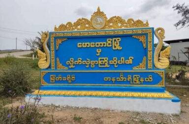 ထိုင်းနယ်စပ် မောတောင်မြို့တွင် ဆန်ဈေးများ မြင့်တက်