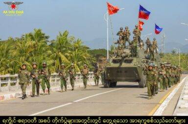 ရခိုင်ရိုးမအားကျော်၍ စစ်ကောင်စီ တပ်စခန်းများကို အေအေသိမ်းယူ