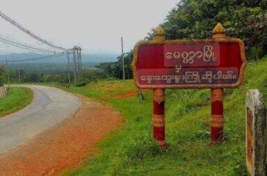 ဥယျာဉ်ခြံသို့ သွားသော အမျိုးသမီး မိုင်းနင်းမိပြီး ခြေတစ်ဘက် ပြတ်