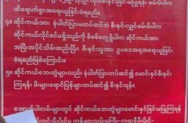 စစ်ကောင်စီက မြိတ်မြို့တွင် ဘေးတွဲဆိုင်ကယ် မစီးရ အမိန့်ထုတ်