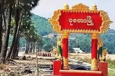 ပုလောတွင် စစ်ကောင်စီခန့် အုပ်ချုပ်ရေးမှူးတစ်ဦး အသတ်ခံရ