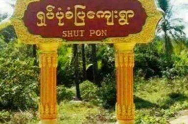 တနင်္သာရီတိုင်း ပုလောတွင် စစ်ကောင်စီက ကြည်း၊ ရေ၊ လေ ပူးပေါင်း တိုက်ခိုက်