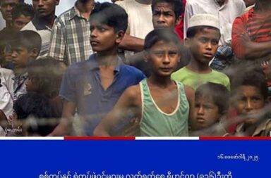 လွတ်ရက်စေ့ ရိုဟင်ဂျာ ၁၀၀၀ နီးပါးကို ရဲနှင့် ထောင်အာဏာပိုင်များက ခေါ်ထုတ်သွား