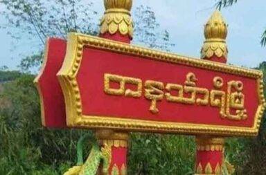 တနင်္သာရီမြို့နယ်အတွင်း ဗုံးကြဲတိုက်ခိုက်မှု ကလေး နှစ်ဦးနှင့် အမျိုးသမီး သုံးဦး ဒဏ်ရာရ