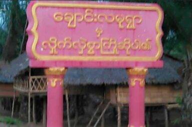 ဆီအုန်းစိုက်ခင်း ဗုံးကြဲခံရပြီး အလုပ်သမားနှစ်ဦး သေဆုံး။ 