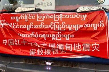တရုတ်ကြက်ခြေနီ ယာဉ်တန်းကို ခြောက်လှန့် ပစ်ခတ်ခဲ့ကြောင့် စစ်ကောင်စီ ဝန်ခံ