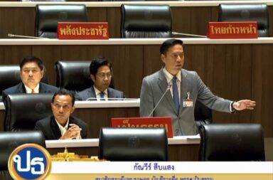 စစ်ခေါင်းဆောင်အား ဖိတ်ကြားမှု ထိုင်း လွှတ်တော်အမတ် မေးခွန်းထုတ်