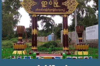 ဗလာမပါ မဲနှိုက်ပြီး ယာဉ် ချောဆွဲ   သတင်းနှင့် မီဒီယာ ကွန်ရက်။ ၂၀၂၅ ခုနှစ်၊ ဇွန်လ ၃၀ ရက်။   ရှမ်းပြည်တောင်ပိုင်း၊ ဓနုကိုယ်ပိုင်အုပ်ချုပ်ခွင့်ရ ဒေသတွင် အများပြည်သူပိုင်ဆိုင်သည့် ယာဉ်များကို စစ်ကောင်စီ တပ်က ဖိအားပေး ချောဆွဲအသုံးပြုနေသည်ဟု ဒေသခံများက ပြောသည်။   ပင်းတယနှင့် ရွာငံမြို့နယ်ရှိ ကျေးရွာများတွင် ဗလာမပါ မဲနှိုက်စနစ်ဖြင့် ရွေးချယ်၍ ဒေသခံများ ပိုင်ဆိုင်သည့် ယာဉ်များကို ရှေ့တန်းစစ်မြေပြင်အတွက် ဇွန်လ နောက်ဆုံးပတ်အတွင်း ချောဆွဲအသုံးပြုနေခြင်း ဖြစ်သည်။   ပင်းတယဒေသခံ ယာဉ်ပိုင်ဆိုင်သူ တစ်ဦးက “ဖယ်ခုံအရှေ့ဘက်ကမ်းမှာ ဖြစ်နေတဲ့ စစ်ပွဲအတွက်သုံးမှာ။ ထွေအုပ် ကတဆင့် စုံစမ်းထားတာ။ မဲက ၄ ယောက်နှိုက်ရင် ၄ ယောက်လုံး ပေါက်တယ်။ ကားကလည်း ဒီတိုင်းပေးလို့ မရဘူး။ သူတို့ သတ်မှတ်ချက် ရှိတယ်။ ဆီဖြည့်ပေးရမယ် ဘာညာပေါ့။ ဘာကားဖြစ်ဖြစ် အကုန်ပါတယ်” ဟု ပြောသည်။   မဲပေါက်သည့် ကားများမှာ ဆီအပြည့် ဖြည့်ပေးရခြင်း၊ ယာဉ်ကြံ့ခိုင်မှု ရှိအောင် စစ်ဆေးပေးရခြင်း၊ ကားပိုင်ရှင် က စစ်မြေပြင်အထိ ယာဉ်မောင်းအဖြစ် လိုက်ပါပေးရခြင်း စသည့် စည်းကမ်းချက်များစွာ သတ်မှတ်ထားသည် ဟု ဒေသခံများက ပြောသည်။   လက်ရှိ ချောဆွဲနေသည့် ကားများမှာ Hijet, Light Truck, Candar, Dyna စသည့် ၁၄ ပေအောက် ကုန်ယာဉ် များ အများဆုံးဖြစ်ပြီး အိမ်စီးကား အချို့လည်း ပါဝင်ကြသည်ဟု ဆိုသည်။   ပင်းတယမြို့နယ် ထွေအုပ်နှင့် နီးစပ်သူ တစ်ဦးက “သူတို့ခေါ်ရင် မောင်းမယ့်လူက အဆင့်သင့် ရှိနေရတယ်။ ကားစစ်တာလည်း ကိုယ့်အိတ်စိုက်ပဲ။ အခန့်မသင့်ရင် လူပါသေဦးမယ်။ အိမ်သုံးကားတွေတော့ မဲမနှိုက်ရဘူး။ သူတို့က ဒါယူမယ်ဆို ချက်ချင်း လိုက်ရတယ်။ ပိုက်ဆံက အနည်းဆုံး တစ်သောင်း ထည့်ရတယ်။ Without (လိုင်စင်မဲ့) ဆိုရင်တော့ ပြန်မရဘူး” ဟု ပြောသည်။   လတ်တလော စုံစမ်းမှုအရ ပင်းတယနှင့် ရွာငံမြို့နယ်တို့တွင် ယာဉ်အစီးရေပေါင်း ၂၀ ကျော်အထိ ချောဆွဲ အသုံးပြုထားပြီး ယာဉ်အများစုမှာ စစ်ကောင်စီတပ်က အသုံးပြုပြီးသည့်အချိန်တွင် နေအိမ်အရောက် ပြန်လာ ပို့သော်လည်း အချို့မှာ ရက်ပေါင်းများစွာ ကြာသည်အထိ ပြန်မပို့သောကြောင့် ယာဉ်ပိုင်ရှင်များက စိုးရိမ်ပူပန် နေကြရသည်။   စစ်ကောင်စီမှ ထိုသို့ ချောဆွဲမှုများကြောင့် ဒေသခံများ အနေဖြင့် ယာဉ်ပြင်ဆင်မှုအတွက် ငွေကုန်ကြေးကျ များစွာရှိခြင်း၊ အချို့ယာဉ် အပိုပစ္စည်းမှာ ရှားပါးခြင်း၊ စက်သုံးဆီ ဝယ်ယူရန် မလွယ်ကူခြင်း စသည့်  အခက်အခဲ များစွာနှင့် ကြုံတွေ့နေရသည်ဟု ယာဉ်ပိုင်ရှင်များ ပြောပြချက်အရ သိရသည်။