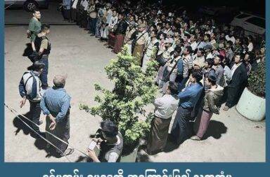 စစ်မှုထမ်း ဥပဒေကို အကြောင်းပြ၍ လူထုထံမှ ခြိမ်းခြောက်ငွေညှစ်နေ   သတင်းနှင့် မီဒီယာ ကွန်ရက်။ ၂၀၂၅ ခုနှစ်၊ ဇူလိုင်လ ၁၅ ရက်။   မွန်ပြည်တွင် စစ်မှုထမ်းဥပဒေကို အကြောင်းပြ၍ ရပ်ကျေးအုပ်ချုပ်ရေး အဖွဲ့များက ပြည်သူများထံမှ ငွေကြေး ကောက်ခံခြင်းနှင့် ခြိမ်းခြောက် ငွေညှစ်ခြင်းများ ကျယ်ကျယ်ပြန့်ပြန့် လုပ်နေကြသည်ဟု မွန်ပြည် လူ့အခွင့် အရေး ဖောင်ဒေးရှင်း (HURFOM) က ပြောသည်။   မော်လမြိုင်မြို့ပေါ်က ရပ်ကွက်များတွင် စစ်မှုထမ်းသွားသူများကို ထောက်ပံ့ရန်ဟု ဆိုကာ အိမ်ထောင်စု တစ်စု လျှင် ငွေကျပ် (၁၀,၀၀၀) မှ (၂၀,၀၀၀) အထိ ကောက်ခံနေပြီး၊ မပေးဆောင်နိုင်ပါက စစ်သင်တန်း တက်ရောက် ရန် စာရင်းပေးရမည်ဟု အုပ်ချုပ်ရေးမှူး အချို့က ခြိမ်းခြောက်ပြောဆိုမှုများ ရှိနေသည်ဟု HURFOM တာဝန်ရှိသူ နှင့် ဒေသခံများက ပြောသည်။   (HURFOM) အဖွဲ့ ဒါရိုက်တာ နိုင်အဲမွန်က “ရှိပြီးသား စစ်မှုထမ်းတွေ၊ စစ်မှုထမ်း မဟုတ်တဲ့ ပြည်သူ့စစ်၊ ပြည်သူ့ လုံခြုံရေး တပ်ဖွဲ့ဝင်တွေ အတွက် စားဖို့သောက်ဖို့၊ uniform၊ လက်နက်ခဲယမ်းက အစ ပြည်သူတွေကနေ ထောက်ပံ့ရမယ်ဆိုတဲ့ သဘောမျိုး အမိန့်ပေး စေခိုင်းတာတွေ ရှိလာတယ်။ ဒါက စစ်မှုထမ်း နောက်ဆက်တွဲ ချိုးဖောက်မှုတွေပေါ့နော်” ဟု ပြောသည်။   မော်လမြိုင်ရှိ ရပ်ကွက် အုပ်ချုပ်ရေးမှူးများကို ပြီးခဲ့သည့် ဇူလိုင်လ ၄ ရက်နေ့မှ ဇူလိုင်လ ၇ ရက်နေ့အထိ စစ်ကောင်စီတပ်မှ အစည်းအဝေး ခေါ်ယူကာ စစ်မှုထမ်း ထောက်ပံ့ကြေး အတွက် လစဉ် ငွေကြေး ကောက်ခံ ရန်နှင့် စစ်သင်တန်းသားများ ပေးပို့ရန် ဖိအားပေးခဲ့ခြင်း ဖြစ်သည်။   ထောက်ပံ့ကြေး ကောက်ခံရာတွင် ရပ်ကွက် အုပ်ချုပ်ရေးမှူးများမှ တစ်ဆင့် ချောင်လည်သည့် မိသားစုများနှင့် စီးပွားရေး လုပ်ငန်းရှင်များကို ပစ်မှတ်ထားကာ ကောက်ခံနေသည်ဟု ဆိုသည်။   ထိုသို့ ကောက်ခံရတွင်လည်း ငွေပမာဏ များပြားစွာ တိုးမြှင့်ကောက်ခံလေ့ ရှိပြီး အချို့ထံမှ သိန်းနှင့်ချီ၍ ကောက်ခံမှုများပင် ရှိနေသည်ဟု နိုင်အဲမွန်က ဆိုသည်။   “ရပ်ကျေး အုပ်ချုပ်ရေးကနေ သူတို့သိတယ်။ ဘယ်အိမ်က၊ ဘယ်ရပ်ကွက်မှာ ဘယ်အိမ်က ချောင်လည်တယ်။ ဘယ်အိမ်က ပေးနိုင်ကမ်းနိုင်တယ်ဆိုတာ သူတို့သိကြတယ်။ သိတဲ့အခါကျတော့ အဲလိုအိမ်မျိုးတွေကို တိုးတိုး ကောက်တယ်။ စတိုးဆိုင်တွေတို့၊ လုပ်ငန်းရှိတဲ့အိမ်တွေ၊ စီးပွားရေး လုပ်တဲ့ အိမ်တွေဆို တိုးကောက်တယ်။ သိန်းနဲ့ချီ ကောက်တာ ရှိတယ်။”   ငွေကြေးများ ကောက်ခံရာတွင် ရပ်ကျေး၊ ထွေအုပ်၊ ဒေသဆိုင်ရာ တပ်ဘက်ဆိုင်ရာ တာဝန်ရှိသူများမှ အဆင့် ဆင့် အခွင့်ကောင်းယူကာ လုပ်ဆောင်နေမှုများ ရှိနေသည်ဟု ဆိုသည်။   လူအင်အား လိုအပ်ချက် မြင့်မားနေသည့် စစ်ကောင်စီသည် မော်လမြိုင်၊ ပေါင်၊ မုဒုံ၊ သံဖြူဇရပ်၊ ကျိုက်မရော၊ ရေးနှင့် ကျိုက်ထိုမြို့နယ်များတွင် လူငယ်များကို အကြောင်းပြချက် အမျိုးမျိုးဖြင့် ဖမ်းဆီးလျက်ရှိသည်ဟု ဒေသခံများက ပြောသည်။   ဒေသအတွင်း မူးယစ်ဆေးဝါး သုံးစွဲနေသည့် လူငယ်များကို ဖမ်းဆီးခြင်း၊ ခိုးမှု၊ လုယက်မှု ကျူးလွန်သူ တစ်ဦးကို ငွေကျပ် (၃၅) သိန်းခန့်မှ ကျပ်သိန်း(၅၀) သိန်းခန့်အထိ ပေးဝယ်ကာ စစ်မှုထမ်းရန် ပို့ဆောင်ခြင်းများလည်း ရှိနေသည်ဟု HURFOM ၏  စာရင်းများတွင် ဖော်ပြထားသည်။   မွန်ပြည်ရှိ မြို့နယ်အသီးသီးက စစ်မှုထမ်း သတ်မှတ်ချက် စာရင်းဝင်သည့် သင်တန်းသား ဦးရေ ၂,၀၀၀ ကျော် အား စစ်မှုထမ်း သင်တန်း အပတ်စဉ် ၁ မှ ၁၂ အတွက် ပို့ဆောင်ခဲ့ပြီးဖြစ်ကာ အပတ်စဉ် ၉ အထိ သင်တန်းဆင်း သူများကို ရှေ့တန်းစစ်မြေပြင်များသို့ ပို့ဆောင်ထားပြီး ဖြစ်သည်။