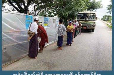 အင်္ဂပူမြို့နယ်ထဲရှိ ကျေးရွာများကို စစ်ကောင်စီက စားနပ်ရိက္ခာနှင့် ဆေးဝါးသယ်ယူခွင့် ပိတ်   သတင်းနှင့် မီဒီယာ ကွန်ရက်။ ၂၀၂၅ ခုနှစ်၊ ဇူလိုင်လ ၃၀ ရက်။   စစ်ကောင်စီတပ်က ဧရာဝတီတိုင်း၊ အင်္ဂပူမြို့နယ်ထဲက ကျေးရွာများကို စားနပ်ရိက္ခာ၊ ဆေးဝါးနှင့် စက်သုံးဆီ သယ်ယူခွင့် ပိတ်ပင်ထားသည်ဟု ဒေသခံများက ပြောသည်။   အင်္ဂပူမြို့နယ်ထဲက ကျီးပင်နှင့် ထုံးပေါ်ကျေးရွာတို့ကို ဇူလိုင်လ ၂၅ ရက်နေ့မှ စတင်၍ စားနပ်ရိက္ခာ သယ်ယူခွင့် ပိတ်လိုက်ခြင်း ဖြစ်သည်။   အသက် ၄၅ နှစ်အရွယ် ဒေသခံ အမျိုးသား တစ်ဦးက “ဆန်သယ်ခွင့်ကို အဓိကပိတ်တာ၊ အခြေခံ စားနပ်ရိက္ခာ ပေါ့နော် အဲ့ဒါတွေကို ပေးမသယ်ဘူးလို့ ပြောတယ်။ တချို့လည်း ကိုယ့်နည်းကိုယ့်ဟန်နဲ့ ညှိပြီး နည်းနည်း ပါးပါး သယ်လို့ရတဲ့လူတွေလည်း ရှိတယ်။ တချို့ဟာတွေတော့ ပိုက်ဆံပေးပြီး သယ်ကြတာမျိုးပေါ့နော်” ဟု ပြော သည်။   အင်္ဂပူမြို့ အဝင်အထွက် နေရာများနှင့် ကွင်းကောက်ဂိတ် (ကွင်းကောက် အမှတ် ၅ လေ့ကျင့်ရေး တပ်ရင်း စစ်ဆေးရေးဂိတ်) တို့တွင် ဆန်၊ အခြေခံစားနပ်ရိက္ခာ၊ ဆေးဝါးနှင့် စက်သုံး ဆီ သယ်ယူလာမှုများနှင့် ပတ်သက်၍ တားဆီးစစ်ဆေးမှုများ လုပ်နေခြင်း ဖြစ်သည်ဟု အထက်ပါ ဒေသခံ အမျိုးသားက ပြောသည်။   လက်ရှိတွင် ကျီးပင်နှင့် ထုံးပေါ်ကျေးရွာတို့ကို စားနပ်ရိက္ခာသယ်ယူခွင့် လုံးဝပိတ်ပင်လိုက်သော်လည်း အင်္ဂပူ မြို့နယ်ထဲက ပိန္နဲကွင်း၊ စမကုန်း၊ တောင်စင်း၊ ပဒတ်ကုန်းနှင့် ဂွက်ကြီးကျေးရွာတို့ကိုမူ စားနပ်ရိက္ခာ ၅ ရက်စာခန့်အတွက် သယ်ယူခွင့် ပြုထားသေးသည်ဟု ဆိုကြသည်။   အလားတူ လေးမျက်နှာနှင့် ရေကြည်မြို့နယ်ထဲက ရေနံ့သာ စစ်ဆေးရေးဂိတ်တို့တွင်လည်း ဆန်နှင့် စက်သုံးဆီ သယ်ယူခွင့်ကို ထောက်ခံစာပါမှသာ သယ်ယူခွင့်ပေးသည်ဟု ဒေသခံများက ပြောသည်။   အင်္ဂပူမြို့နယ်တွင် စစ်ကောင်စီနှင့် တော်လှန်ရေးပူးပေါင်းတပ်တို့ အကြား ပြီးခဲ့သည့် မေလက တိုက်ပွဲများဖြစ်ခဲ့ ပြီး ကျေးရွာအချို့ကို စစ်ကောင်စီက လက်လွှတ်ထားရသည်။   လက်ရှိတွင် ရခိုင်ရိုးမ တောင်ခြေမှာရှိတဲ့ အင်္ဂပူမြို့နယ်ထဲမှာ နှစ်ဖက် ထိတွေ့တိုက်ပွဲများ မရှိသော်လည်း စစ်ရေး တင်းမာမှုများ ဆက်ရှိနေဆဲဖြစ်သည်ဟု ဆိုသည်။ အလားတူ စစ်ကောင်စီတပ်သည် လေးမျက်နှာမြို့နယ်သို့ ယခု ဇူလိုင်လအတွင်း၌ပင် ရေကြောင်းမှတဆင့် လက်နက်ခဲယမ်းနှင့် စစ်အင်အားဖြည့်တင်းမှုများ ရှိခဲ့သည်။  