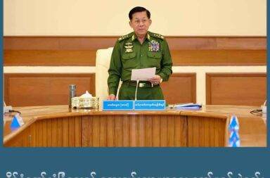 နိုင်ငံတော်လုံခြုံရေးနှင့် အေးချမ်းသာယာရေး ကော်မရှင် ဖွဲ့စည်း   သတင်းနှင့် မီဒီယာ ကွန်ရက်။ ၂၀၂၅ ခုနှစ်၊ ဇူလိုင်လ ၃၁ ရက်။   အမျိုးသား ကာကွယ်ရေးနှင့် လုံခြုံရေး ကောင်စီက ဇူလိုင်လ ၃၁ ရက်နေ့မှာ နိုင်ငံတော် လုံခြုံရေးနှင့် အေးချမ်း သာယာရေး ကော်မရှင်ကို ဖွဲ့စည်းလိုက်သည်။   အဆိုပါ နိုင်ငံတော် လုံခြုံရေး နှင့် အေးချမ်းသာယာရေး ကော်မရှင်က ဥပဒေပြုရေး၊ အုပ်ချုပ်ရေးနှင့် တရားစီရင် ရေး အာဏာတို့ကို ကျင့်သုံးသွားမည်ဟု ထုတ်ပြန်ထားသည်။   လက်ရှိ ယာယီသမ္မတနှင့် တပ်မတော် ကာကွယ်ရေး ဦးစီးချုပ်ဖြစ်သည့် ဗိုလ်ချုပ်မှူးကြီး မင်းအောင်လှိုင်ကို နိုင်ငံတော် လုံခြုံရေးနှင့် အေးချမ်းသာယာရေး ကော်မရှင်တွင် ဥက္ကဋ္ဌ တာဝန်ပေးထားသည်။   ထို့ကြောင့် ဗိုလ်ချုပ်မှူးကြီး မင်းအောင်လှိုင်မှာ ယာယီသမ္မတ တာဝန်နှင့် ကော်မရှင် ဥက္ကဋ္ဌ ရာထူးတို့ကို ပူးတွဲ တာဝန်ယူသွားမှာ ဖြစ်သည်။   ကော်မရှင်၏ ဒုတိယ ဥက္ကဋ္ဌမှာ ဒုတိယ ဗိုလ်ချုပ်မှူးကြီး စိုးဝင်း ဖြစ်ပြီး ဦးညိုစော၊ ဦးအောင်လင်းဒွေး နှင့် ဗိုလ်ချုပ်ကြီး မောင်မောင်အေးတို့ အပါအဝင် စုစုပေါင်း အဖွဲ့ဝင် ၁၀ ဦးပါဝင်သည်။   အတွင်းရေးမှူးအနေဖြင့် ဗိုလ်ချုပ်ကြီး ရဲဝင်းဦးကို တာဝန်ပေးအပ်ထားသည်။   အဆိုပါ တာဝန်များကို ပေးအပ်သူမှာ ယာယီသမ္မတ အဖြစ် တာဝန်ယူထားသည့် ဗိုလ်ချုပ်မှူးကြီး မင်းအောင်လှိုင် ဖြစ်သည်။   တချိန်ထဲမှာပင် ကာကွယ်ရေး ဦးစီးချုပ်ကို နိုင်ငံတော် အာဏာ လွှဲအပ်ထားသည့် အမိန့်ကိုလည်း ရုတ်သိမ်း လိုက်သည်။   ဆိုလိုသည်မှာ နိုင်ငံတော် စီမံ အုပ်ချုပ်ရေး ကောင်စီကို ဖျက်သိမ်းလိုက်ခြင်း ဖြစ်သည်။   ထို့ကြောင့် ယခု ဖွဲ့စည်းလိုက်သည့် နိုင်ငံတော် လုံခြုံရေးနှင့် အေးချမ်းသာယာရေး ကော်မရှင်က အစိုးရအနေနဲ့ အာဏာသုံးရပ်ကို ကိုင်ပြီး အုပ်ချုပ်သွားမည်ဟု ဖြစ်သည်။   အဖွဲ့ဝင် အယောက် ၃၀ ပါဝင်သည့် အစိုးရ အဖွဲ့ကို ဖွဲ့စည်းကြောင်း ကြေညာလိုက်ခြင်း ဖြစ်သည်။  နိုင်ငံတော် ဝန်ကြီးချုပ်မှာမူ ယခုဖွဲ့စည်းလိုက်သည့် နိုင်ငံတော် လုံခြုံရေးနှင့် အေးချမ်းသာယာရေး ကော်မရှင်၌ အဖွဲ့ဝင် အဖြစ်ပါဝင်သည့် ဦးညိုစော ဖြစ်သည်။