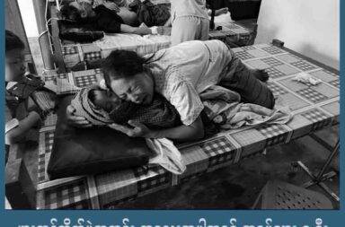 ဖားကန့်တိုက်ပွဲအတွင်း ကလေးအပါအဝင် အရပ်သား ၃ ဦး သေဆုံး   သတင်းနှင့် မီဒီယာ ကွန်ရက်။ ၂၀၂၅ ခုနှစ်၊ ဩဂုတ်လ ၄ ရက်။   ကချင်ပြည်၊ ဖားကန့်မြို့နယ်ထဲ စစ်ကော်မရှင်တပ်နှင့် ကချင်လွတ်လပ်ရေး တပ်မတော် KIA ပူးပေါင်းအဖွဲ့တို့ အကြား တိုက်ပွဲများ ဆက်တိုပ်ဖြစ်နေပြီး အရပ်သား ထိမှန်သေဆုံးမှုများ ရှိနေသည်ဟု ဒေသခံများက ပြောသည်။   ဩဂုတ်လဆန်းမှာ ဩဂုတ်လ ၄ ရက်နေ့အထိ တိုက်ပွဲများ ဆက်တိုက် ဖြစ်နေသည်ဟု ဖားကန့်ဒေသခံများက ပြောသည်။   ဩဂုတ်လ ၃ ရက်နေ့နှင့် ၄ ရက်နေ့ နှစ်ရက်တာ တိုက်ပွဲအတွင်း ကလေးတစ်ယောက် အပါအဝင် အရပ်သား ၃ ဦး သေဆုံးခဲ့ပြီး ၁၀ ဦးထက်မနည်း ထိမှန်ဒဏ်ရာ ရခဲ့သည်ဟု ဖားကန့်ဒေသခံများက ပြောသည်။   ဖားကန့်ဒေသခံ အမျိုးသားတစ်ဦးက “ဗျူဟာကုန်းဘက်နေ လက်နက်ကြီးတွေနဲ့ ပစ်တာ။ အဲ့ဒီ လက်နက်ကြီး က မျောက်ဖြူမော်ရွာကို ကျပြီး အရပ်သားနဲ့ ကလေးသုံးနှစ်အရွယ်ကလေး လက်နက်ကြီးကျည် ထိပြီးသေ သွားတာဗျ။ လူကြီးလည်း တစ်ယောက်သေတယ်။ ဒဏ်ရာရတာက ၇ ယောက်ရှိတယ်။ ၃ ရက်နေ့တုန်းက တစ်ယောက် လက်နက်ကြီးထိပြီး သေတယ်။ သုံးယောက်ဒဏ်ရာရတယ်” ဟု ပြောသည်။   ကချင်လွတ်လပ်ရေး တပ်မတော် KIA နှင့် KPDF ပူးပေါင်းတပ်က ရှရော်ခကျေးရွာရှိ ညောင်ပင်ကုန်းနေရာကို ပြန်လည်ရရှိရေး ထိုးစစ်ဆင်နေပြီး နှစ်ဖက်ကြား တိုက်ပွဲများ ဆက်ဖြစ်နေသည်ဟု ဆိုသည်။   လက်နက်ကြီး လက်နက်ငယ် ပစ်ခတ်မှုများ ဆက်တိုက် ရှိနေပြီး စစ်တပ်က ပစ်လိုက်တဲ့ လက်နက်ကြီးကျည် များမှာ အရပ်သား ပြည်သူများ နေထိုင်သည့်ဘက်ကို ကျရောက်ပေါက်ကွဲမှုများ ဆက်တိုက်ဖြစ်နေသည်ဟု ဆိုကြသည်။   ဩဂုတ်လ ၄ ရက်နေ့မှာတော့ မျောက်ဖြူကျေးရွာက အသက် ၃ နှစ်အရွယ် ကလေးတစ်ဦးနှင့် အသက် ၃၅ နှစ်အရွယ် အမျိုးသားတစ်ဦး ထိမှန်သေဆုံးခဲ့ပြီး ဩဂုတ်လ ၃ ရက်နေ့တွင်မူ ရှရော်ခကျေးရွာမှ အမျိုးသား တစ်ဦး ထိမှန်သေဆုံးခဲ့သေးသည်။   အလားတူ ဆန်းကြွယ်ကျေးရွာတွင်လည်း လက်နက်ကြီးကျရောက် ပေါက်ကွဲခဲ့ခြင်းကြောင့် အသက် ၈၀ ကျော်အရွယ် အဘွားတစ်ဦးအပါအဝင် အရပ်သား ၄ ဦး ထိမှန်ဒဏ်ရာ ရခဲ့သည်ဟု ဖားကန့်မြို့ခံများက ပြော သည်။   စစ်ကော်မရှင်တပ်သည် ပြီးခဲ့သည့် ဧပြီလကတည်းက ဖားကန့်ဒေသထဲသို့ အင်အားအလုံးအရင်းဖြင့် စစ်ကြောင်းများ ခွဲကာ ဝင်ရောက်လာပြီး ဖားကန့်မြို့ကို ပြန်လည်ထိန်းချုပ်နိုင်ရေး ကြိုးပမ်းနေခြင်း ဖြစ်သည်။   မြေပြင်ရှိ စစ်ကော်မရှင် စစ်ကြောင်းအား ဖားကန့်ဗျူဟာကုန်းမှ လက်နက်ကြီး ပစ်ကူမှုများအပြင် လေကြောင်း မှပါ ဗုံးကြဲကာ စစ်ကူပေးနေသည်ဟု ဒေသခံများက ပြောသည်။