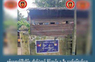 ဗန်းမောက်မြို့သိမ်း တိုက်ပွဲတွင် နိုင်ကျဉ်း ၃ ဦး လွတ်မြောက်လာ   သတင်းနှင့် မီဒီယာ ကွန်ရက်။ ၂၀၂၅ ခုနှစ်၊ စက်တင်ဘာလ ၂၄ ရက်။   ဗန်းမောက်မြို့သိမ်းတိုက်ပွဲတွင် နှစ်ရှည်ထောင်ဒဏ် ချမှတ်ခံထားရသည့် နိုင်ငံရေး အကျဥ်းသား ၃ ဦး လွတ်မြောက်လာသည်။   စစ်ကိုင်း - ကချင်အစပ်က ဗန်းမောက်မြို့ကို တော်လှန်ရေး အင်အားစုများက သိမ်းပိုက်ပြီးနောက် ဗန်းမောက် အချုပ်ထောင်ရှိ နှစ်ရှည် နိုင်ငံရေး အကျဥ်းသား ၃ ဦး လွတ်မြောက်လာခြင်း ဖြစ်သည်ဟု နီးစပ်သူများက ပြောသည်။   လွတ်မြောက်လာသူများနှင့်နီးစပ်သူတစ်ဦးက “ဆရာမက NUG အောက်မှာ တာဝန်ထမ်းဆောင်နေတဲ့ ဆရာမ ဟုတ်တယ်။ တစ်ယောက်က ထောက်ပို့ အဲ့တစ်ယောက်က ထောင်ဒဏ် တစ်သက်ကျထားတာ။ နောက် တစ်ယောက်ကတော့ နိုင်ငံရေးမှုပဲတဲ့ ဘယ်လိုလူ ဘယ်လိုအမှုလည်းတော့ မသိဘူး။ ကျနော့ အထင် သူတို့ကို အကျဥ်းထောင်မှာပဲ ထောင်မပြောင်းပဲ ချထားတယ်ထင်တယ်” ဟု ပြောသည်။   တော်လှန်ရေးအင်အားစုများကို ထောက်ပို့လုပ်ရင်း ဖမ်းဆီးခံခဲ့ရသည့် ထောင်ဒဏ် တစ်သက်ကျခံနေရသူ အမျိုးသားတစ်ဦး အပါအဝင် NUG လက်အောက်တွင် တိုက်နယ်တာဝန်ခံ လုပ်နေသည့် CDM ပညာရေး ဝန်ထမ်း အမျိုးသမီး နှင့် ထောင်ဒဏ် ၇ နှစ် ကျခံနေရသူ နိုင်ငံရေးအကျဥ်းသားတို့ ထွက်ပြေး လွတ်မြောက်လာ ခြင်း ဖြစ်သည်။   လုံခြုံရေး အခြေအနေအရ လွတ်မြောက်လာသူများ၏ နာမည်အတိအကျကိုမူ ထုတ်ဖော် ပြောဆို၍ မရသေး ဟု ဆိုသည်။   ထွက်ပြေး လွတ်မြောက်လာသူများသည် ဗန်းမောက်မြို့တွင် ဖမ်းဆီးခံခဲ့ရသူများ ဖြစ်ပြီး ထောက်ပို့လုပ်သူ အမျိုးသားနှင့် CDM ဆရာမသည် ပုဒ်မ ၅၀ - ည၊ ၅၂ - က စသည့် ပုဒ်မများဖြင့် အကျဥ်းချခံထားရသူများ ဖြစ် ကြသည်။   ထောင်ဒဏ် ၇ နှစ် ချခံထားရသူ အမျိုးသားသည် ပုဒ်မ ၅၀၅ - က ဖြင့် အကျဥ်းချခံထားရသူ ဖြစ်ပြီး မူးယစ်ဆေး မှုဖြင့် အကျဥ်းကျနေသည့် အမျိုးသားတစ်ဦးလည်း လွတ်မြောက်လာသေးသည်ဟု နီးစပ်သူများက ပြောသည်။   စစ်တပ်က အာဏာသိမ်းပြီးနောက်ပိုင်း နိုင်ငံတစ်ဝှမ်းတွင် စစ်ကော်မရှင်က အာဏာသိမ်းမှုဖြစ်စဥ်နှင့် ဆက်စပ် ပြီး စုစုပေါင်း ၂၉,၇၁၁ ဦး ကို ဖမ်းဆီးခဲ့သည်။   ဖမ်းဆီးခံရသူများထဲမှ လူဦးရေ ၂၂,၄၃၀ ဦးမှာ ထိန်းသိမ်းခံရဆဲ ဖြစ်ကာ ၁၁,၁၀၃ ဦးသည် ထောင်ဒဏ် ချမှတ် ခံထားရကြောင်း နိုင်ငံရေး အကျဥ်းသားများ ကူညီစောင့်ရှောက်ရေး အသင်း  AAPP က ထုတ်ပြန်ထားသည်။