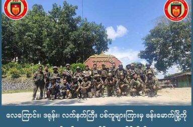 လေကြောင်း၊ ဒရုန်း၊ လက်နက်ကြီး ပစ်ကူများကြားမှ ဗန်းမောက်မြို့ကို တော်လှန်ရေးပူးပေါင်းအဖွဲ့ သိမ်းပိုက်   သတင်းနှင့် မီဒီယာ ကွန်ရက်။ ၂၀၂၅ ခုနှစ်၊ စက်တင်ဘာလ ၂၃ ရက်။   လေကြောင်း၊ ဒရုန်း၊ လက်နက်ကြီး ပစ်ကူများ ကြားမှ စစ်ကိုင်းနှင့် ကချင်အစပ်ဒေသရှိ၊ ကသာခရိုင်ထဲက ဗန်းမောက်မြို့ကို တော်လှန်ရေး ပူးပေါင်းအဖွဲ့က သိမ်းလိုက်ပြီဟု အမှတ် ၁ စစ်ဒေသက ပြောသည်။   ဗန်းမောက်မြို့ကို စက်တင်ဘာလ ၁၅ ရက်နေ့တွင် ထိုးစစ်ဆင်တိုက်ခိုက်ခဲ့ခြင်း ဖြစ်ပြီး ၅ ရက်အကြာ စက်တင် ဘာလ ၂၀ ရက်နေ့တွင် သိမ်းနိုင်ခဲ့ခြင်း ဖြစ်သည်ဟု ထုတ်ပြန်ချက်က ဆိုသည်။   ဗန်းမောက်တိုက်ပွဲတွင် စစ်ကော်မရှင်တပ်နှင့် ရှမ်းနီတပ်မတော် (SNA) တို့က ပေါင်းပြီး တိုက်ခိုက်ခဲ့ခြင်း ဖြစ်သည်။ စက်တင်ဘာလ ၂၀ ရက်နေ့ ညနေပိုင်းမှာ SNA တပ်ဖွဲ့ဝင်များက ဗန်းမောက်မြို့ထဲမှ ဆုတ်ခွာသွား သည်ဟု မြေပြင် သတင်းအရင်းအမြစ်က ပြောသည်။   “ဗန်းမောက်က သူတို့ဘက်က ဆုတ်သွားတယ်။ မြို့ကိုပေးလိုက်တယ်ပေါ့ဗျာ။ စစ်တပ်နဲ့ ရှမ်းနီအဖွဲ့တွေက ဗန်းမောက် အနောက်ဘက်မှာ ရှိနေတုန်းပဲ။ အနောက်ခြမ်းမှာ ရှိတုန်းပဲ။ အဲ့ဒီဒေသ ရွှေနဲ့ သစ် အဓိကလုပ်ကြ တော့ သူတို့က အဲ့ဒီဒေသထဲကနေတော့ လုံးဝထွက်သွားတာမျိုးမဟုတ်ဘူး။ ရှိနေကြတုန်းပဲ” ဟု မြေပြင် သတင်းအရင်းအမြစ်က ပြောသည်။   ဗန်းမောက်မြို့ကို လက်လွှတ်လိုက်ရသည့် စစ်ကော်မရှင်တပ်နှင့် ရှမ်းနီတပ် SNA ပူးပေါင်းအဖွဲ့တို့က လက်ရှိတွင် ဗန်းမောက်မြို့ဝန်းကျင်က ရွှေချောင်း၊ ပင်းဟင်းခါးနှင့် သာယာကုန်းကျေးရွာတို့တွင် ထိုင်ထားသည်ဟု ဆိုသည်။   အလားတူ ဗန်းမောက်မြို့ မြောက်ဘက်ခြမ်းက မံကုန်းနှင့် အနောက်တောကျေးရွာတွင်လည်း ဆက်ရှိနေသည်သေးဟု အမှတ် ၁ စစ်ဒေသက ထုတ်ပြန်ထားသည်။   မြေပြင် သတင်းအရင်းအမြစ်က “အခြေအနေကတော့ ဆက်စောင့်ကြည့်ရမယ့် အခြေအနေဖြစ်တယ်ဗျ။ သူတို့ရဲ့ လုပ်ငန်းတွေက ရှိနေတော့ မြို့ကိုပဲ လက်လွှတ်လိုက်တာ မြို့ပတ်ပတ်လည်မှာက သူတို့ရှိတုန်းပဲ။ တိုက်ပွဲတွေက ဆက်ပြီး ရှိအုံးမယ့် အနေအထားဆိုတာ အတိအကျပြောလို့ရတယ်။ လွယ်လွယ်နဲ့တော့ ဒီလူတွေက ဗန်းမောက်ဒေသကို လက်လွှတ်မှာ မဟုတ်ဘူးဗျ။ သူတို့စီးပွားရေးရှိတယ်လေဗျာ” ဟု ဆက် ပြော သည်။   ဗန်းမောက်မြို့သိမ်း တိုက်ပွဲထဲ စစ်တပ်က လေကြောင်းမှ ဗုံးကြဲတိုက်ခိုက်မှု ၁၀ ကြိမ်လုပ်ခဲ့သည့်အပြင် လက်နက်ကြီး၊ ဒရုန်းများနှင့်လည်း ဆက်တိုက် ပစ်ကူခဲ့သည်ဟု ဆိုသည်။   အဆိုပါ မြို့သိမ်း တိုက်ပွဲထဲ ရှမ်းနီတပ် SNA က ဗိုလ် ၁ ဦး အပါအဝင် အလောင်း ၇ လောင်းကို ရခဲ့သည်ဟု အမှတ် ၁ စစ်ဒေသ၏ ထုတ်ပြန်ချက်အရ သိရသည်။   အလားတူ တော်လှန်ရေး တပ်ဖွဲ့များဘက်ကလည်း ၆ ဦး ကျဆုံးခဲ့သည်ဟု မြေပြင် သတင်းအရင်းအမြစ်က ပြောသည်။