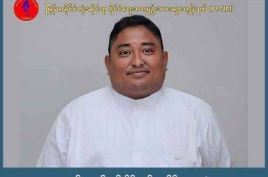 ထားဝယ်ထောင်တွင် နိုင်ကျဉ်းတစ်ဦး သေဆုံး   သတင်းနှင့် မီဒီယာ ကွန်ရက်။ ၂၀၂၅ ခုနှစ်၊ အောက်တိုဘာလ ၈ ရက်။   တနင်္သာရီတိုင်း၊ ထားဝယ်မြို့ရှိ အကျဉ်းထောင်တွင် အသက် ၄၈ နှစ်အရွယ် နိုင်ငံရေး အကျဉ်းသား ဖြစ်သူ ကိုအောင်ကိုဦး သေဆုံးသွားသည်ဟု မြန်မာနိုင်ငံလုံးဆိုင်ရာ နိုင်ငံရေးအကျဉ်းသားများကွန်ယက် (PPNM)က ထုတ်ပြန်သည်။   သေဆုံးချိန်တွင် ပြင်ပ ဆေးရုံတွင် ကုသခွင့်ရခဲ့သော်လည်း အကျဉ်းထောင်တွင်း လုံလောက်သည့် ကျန်းမာရေးစောင့်ရှောက်မှု မရရှိခြင်းကြောင့် နှလုံး၊ ဆီးချို၊ ကျောက်ကပ် ရောဂါများဖြင့် သေဆုံးခဲ့ရခြင်း ဖြစ်သည်ဟု PPNM က ပြောသည်။   PPNM ဦးဆောင် ကော်မတီဝင် ကိုသိုက်ထွန်းဦးက “မကျဆုံးခင်မှာ အကျဉ်းထောင် ပြင်ပမှာရှိတဲ့ ဆေးရုံကို တက်ရောက် ကုသခွင့် ရပါတယ်။ ဘာလို့လဲဆိုတော့ ထားဝယ်အကျဉ်းထောင်မှာ ထောင်ဆေးရုံ မရှိဘဲနဲ့ ဆရာ ဝန်လည်း မရှိဘူးပေါ့။ ဒါကြောင့်မို့လို့ ကျန်းမာရေး မကောင်းတဲ့လူ၊ နာတာရှည်သမားတွေ အတွက်ကတော့ ထောင်ထဲမှာ ကုသနိုင်တဲ့ အခြေအနေ မရှိတဲ့အတွက် ပြင်ပဆေးရုံကို ပို့ဆောင်ပြီးမှ ကုသခွင့်ရပြုနေရတဲ့ အခြေ အနေတစ်ခု ဖြစ်ပါတယ်ခင်ဗျာ။ အဲတော့ ဆုံးသွားတာကလည်း အကျဉ်းထောင်ပြင်ပမှာ ဆုံးသွားတယ်လို့ စုံစမ်း သိရှိရပါတယ် ခင်ဗျာ” ဟု ပြောသည်။   ၎င်းမှာ ရောဂါခံကြောင့် မသေဆုံးမီကတည်းက မကြာခဏ ဆေးကုသမှု ခံယူနေရပြီး အောက်တိုဘာလ ၃ ရက်နေ့၌ ရုတ်တရက် ရောဂါဖောက်၍ သေဆုံးခဲ့ရသည်ဟု ဆိုသည်။   အကျဉ်းထောင်တွင်းရှိ တာဝန်ရှိသူများ အနေဖြင့် အကျဉ်းသားများအား လုံလောက်သည့် ကျန်းမာရေး စောင်ရှောက်မှုကို အချိန်နှင့် တပြေးညီ ပေးရန်လိုအပ်နေသည်ဟု ကိုသိုက်ထွန်းဦးက အကြံပြုသည်။   “အဓိကအားဖြင့် ထောင်တွင်းသေဆုံးမှု လျော့ကျဖို့အတွက်ဆိုရင် လက်ရှိအခြေအနေမှာ လက်တွေ့ကျကျ ဆောင်ရွက်နိုင်မယ့်သူတွေက အကျဉ်းထောင် အောက်မှာ ရှိနေတဲ့ အကျဉ်းဦးစီး ဝန်ထမ်းတွေနဲ့ ထောင်ဆရာဝန် တွေ ဖြစ်ပါတယ်။ အဲတော့ အကျဉ်းထောင်ထဲမှာ လုံလောက်တဲ့ ကျန်းမာရေး စောင့်ရှောက်မှုကို ပေးမယ်။ အရေးပေါ် ဖြစ်နေတဲ့သူတွေကို ထောင်ပြင်ပဆေးရုံတွေကို အချိန်နဲ့ တပြေးညီ ပို့မယ်။ ရောဂါနည်းနည်း သက် သာလာရင် ထောင်ကို ခေါ်ပြန်တာထက်စာရင် ရောဂါပျောက်ကင်းနိုင်လောက်အောင် လုံးဝကင်းရှင်းသွား အောင်အထိ ကုသခွင့် ရရှိအောင် စီမံပေးတာမျိုးတွေပေါ့နော်။”   ထို့အပြင် ကိုသိုက်ထွန်းဦးက “ပြီးတော့ ထောင်ထဲမှာပဲ အကျဉ်းသား အခွင့်အရေးပေါ့နော်။ ကျနော်တို့ ပိုပြီး တော့မှတော့ မတောင်း ပါဘူး။ အကျဉ်းသား အခွင့်အရေးကို ပြည့်ပြည့် ဝဝ ပေးဖို့ပေါ့နော်” ဟု အကြံပြုထား သည်။   ကိုအောင်ကိုဦးမှာ ၂၀၂၁ ခုနှစ် စစ်အာဏာသိမ်းသည့် အစောပိုင်းကာလများ အတွင်း ဦးဆောင်သပိတ် လှုပ်ရှား ခဲ့သူ တစ်ဦး ဖြစ်ပြီး ယင်းနှစ် မေလ ၁၄ ရက်နေ့၌ ဖောက်ခွဲရေး ပစ္စည်းများနှင့်အတူ ဖမ်းဆီးခံခဲ့ရခြင်း ဖြစ်သည်။   ထို့နောက် စစ်ကော်မရှင်က ပုဒ်မ ၅၀၅ - က/ ပေါက်ကွဲ - ၅ တို့ဖြင့် ထောင်ဒဏ် ၈ နှစ် ချမှတ်ခဲ့ပြီးနောက် လျှော့ ရက်များဖြင့် လွတ်ငြိမ်းချမ်းသာခွင့် ရမည့်ဆဲဆဲ အခြေအနေတွင် ထိခိုက်သေဆုံးခဲ့ရခြင်း ဖြစ်သည်။   တနင်္သာရီတိုင်းမှ နိုင်ကျဉ်းများအား ထားရှိသည့် ထားဝယ် အကျဉ်းထောင်တွင် အိုးဘို၊ သာယာဝတီ၊ သရက် စသည့်ထောင်များကဲသို့ အခြေအနေ ဆိုးရွားခြင်း မရှိဘဲ လက်ရှိ၌လည်း ထောင်ဝင်စာခွင့်ပြုသည့် အခြေအနေ ရှိသည်ဟု ထောင်နှင့် နီးစပ်သူများက ပြောသည်။