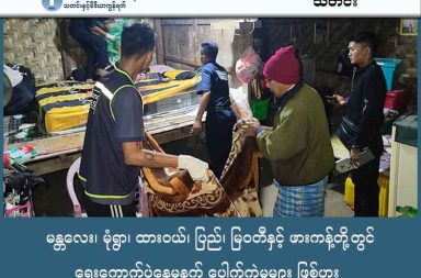 မန္တလေး၊ မုံရွာ၊ ထားဝယ်၊ ပြည်၊ မြဝတီနှင့် ဖားကန့်တို့တွင် ရွေးကောက်ပွဲနေ့မနက် ပေါက်ကွဲမှုများ ဖြစ်ပွား သတင်းနှင့် မီဒီယာ ကွန်ရက်။ ၂၀၂၅ ခုနှစ်၊ ဒီဇင်ဘာလ ၂၈ ရက်။ စစ်ကော်မရှင်၏ ရွေးကောက်ပွဲကို ယနေ့ (ဒီဇင်ဘာ ၂၈) နံနက်ပိုင်းတွင် စတင်ခဲ့သော်လည်း နာရီပိုင်းအလိုကပင် မြို့အများအပြားတွင် ပေါက်ကွဲမှုများ ဆက်တိုက်ဖြစ်ပွားခဲ့သည်။ မန္တလေး၊ မုံရွာ၊ ထားဝယ်၊ ပြည်၊ မြဝတီနှင့် ဖားကန့်မြို့နယ်တို့တွင် ပေါက်ကွဲမှုများ ဖြစ်ပွားခဲ့သည်။ တစ်နိုင်ငံလုံး အတိုင်းအတာဖြင့် ရွေးကောက်ပွဲ မကျင်းပနိုင်သည့် နယ်မြေအရေအတွက်မှာလည်း စံချိန်တင် များပြားနေသည်။ ပြည်ထောင်စု ရွေးကောက်ပွဲကော်မရှင် (UEC) ၏ ဒီဇင်ဘာ ၂၇ ရက် ထုတ်ပြန်ချက်အရ ယနေ့ပြုလုပ်သည့် ရွေးကောက်ပွဲ အပိုင်း (၃) တွင် ရွေးကောက်ပွဲ မကျင်းပနိုင်သည့် ရပ်ကွက်နှင့် ကျေးရွာအုပ်စုပေါင်း ၁,၀၆၄ ခု ရှိနေသည်။ ယခင်ကြေညာထားသည့် အပိုင်း (၁) နှင့် (၂) တို့မှ စာရင်းများ အပါအဝင်ဆိုလျှင် ယခု ၂၀၂၅ ရွေးကောက်ပွဲတွင် တစ်နိုင်ငံလုံး အတိုင်းအတာဖြင့် မြို့နယ် ၆၄ မြို့နယ်၌ ရွေးကောက်ပွဲ လုံးဝ မကျင်းပနိုင်ခြင်း ဖြစ်ရာ ရပ်ကွက်နှင့် ကျေးရွာ အုပ်စုပေါင်း ၄,၀၀၀ နီးပါးတွင် မကျင်းပနိုင်ခြင်း ဖြစ်သည်။ ဤသည်မှာ မြန်မာ့ရွေးကောက်ပွဲ သမိုင်းတစ်လျှောက် ရွေးကောက်ပွဲ မကျင်းပနိုင်သည့် နယ်မြေဒေသ အများဆုံးအဖြစ် စံချိန်တင်ခဲ့ခြင်းလည်း ဖြစ်သည်။ ရွေးကောက်ပွဲ စတင်ရန် နာရီပိုင်းအလို ဒီဇင်ဘာလ ၂၇ ရက်နေ့ ညပိုင်းတွင် ထားဝယ်၊ ပြည်၊ မြဝတီ နှင့် ဖားကန့် မြို့များ၌ ပြင်းထန်သော ပေါက်ကွဲမှုများ ဖြစ်ပွားခဲ့သည်။ ပဲခူးတိုင်း၊ ပြည်မြို့တွင် မဲရုံများနှင့် ရဲစခန်းအနီး၌ ပေါက်ကွဲမှု သုံးကြိမ်ဖြစ်ပွားခဲ့သည်။ ပြည်မြို့ခံတစ်ဦးက “ဒီမှာက ရွေးကောက်ပွဲကို ဘယ်သူမှ စိတ်မဝင်စားကြဘူး။ တခြားမြို့တွေမှာလိုပါပဲဗျာ။ ဒီနေ့တော့ ရ ဘာတွေဆက်ဖြစ်မယ်ဆိုတာ မသိဘူး။ ပေါက်ကွဲမှုတွေ ဖြစ်နေတော့ လူထုကတော့ စိုးရိမ်နေတာ ပေါ့။ မဆိုင်တဲ့လူတွေကို ဆွဲစိမှာတို့၊ ပေါက်ကွဲမှု ဖြစ်လို့ဆိုပြီး လုံခြုံရေး ပိုပြီး တင်းကျပ်လာမှာတို့က အစပေါ့ ဗျာ။ အခုလည်း စစ်တပ်က ခြိမ်းခြောက်ပြီး မဲရုံတွေကို လာခိုင်းထားတယ်” ဟု မြေပြင်ဖိအားပေးခံရမှု အခြေအနေကို ပြောသည်။ အလားတူ ထိုင်း-မြန်မာနယ်စပ် မြဝတီမြို့တွင်လည်း ကြံ့ခိုင်ရေးပါတီ USDP ရုံး နှင့် ရပ်ကွက်အုပ်ချုပ်ရေးမှူးရုံး များ အနီး၌ ဗုံးသုံးကြိမ်ထက်မနည်း ပေါက်ကွဲခဲ့သည်။ မြဝတီမြို့ခံတစ်ဦးက "အုံးဆိုတဲ့အသံက တော်တော်ကို ကျယ်တာ။ သတိနဲ့ နေရတယ်။ ဒရုန်းနဲ့ ကြဲတာလိုလို၊ ဗုံးကွဲတာလိုလိုပဲ ပြောနေကြတယ်။ ကြံ့ဖွတ်ရုံးကို ချတာ၊ လူထိတယ်လို့ ကြားတယ်" ဟု ဆိုသည်။ ပေါက်ကွဲမှုများဖြစ်ပြီးနောက် စစ်ကော်မရှင်တပ်နှင့် BGF များက မြို့အတွင်း ရမ်းသမ်းပစ်ခတ်မှုများ ပြုလုပ်ခဲ့ ကြောင်း မြေပြင်သတင်းရင်းမြစ်က ပြောသည်။ အလားတူ မန္တလေးမြို့တွင်လည်း ယနေ့ (ဒီဇင်ဘာ ၂၈ ရက်) နံနက် ၁ နာရီကျော် အချိန်တွင် အောင်မြေသာစံ မြို့နယ် အတွင်း ရှော့တိုက်ဒုံးတစ်လုံး ကျရောက်ပေါက်ကွဲခဲ့သဖြင့် အိမ်တွင်းအိပ်ပျော်နေသည့် ဇနီးမောင်နှံ နှစ်ဦး ထိခိုက်ဒဏ်ရာရရှိခဲ့ကာ ဇနီးဖြစ်သူမှာ ခြေကျင်းဝတ်ပြတ်တောက်သွားသည့် စိုးရိမ်ရဒဏ်ရာ ရရှိခဲ့သည်။ စစ်ကိုင်းတိုင်း၊ မုံရွာမြို့ပေါ်တွင် ယမန်နေ့ ည ၁၀ နာရီဝန်းကျင် အချိန်တွင် ပေါက်ကွဲသံများ ထွက်ပေါ်ခဲ့ပြီး စစ်တပ်နှင့်ရဲ၊ ပျူစောထီးများက ကင်းလှည့်နေသည်ဟု မြို့ခံများက ပြောသည်။ လက်ရှိတွင် ရန်ကုန်နှင့် မန္တလေးကဲ့သို့ မြို့ကြီးများ၌ စစ်ကော်မရှင်က လုံခြုံရေးအင်အား အပြည့်ဖြင့် မဲရုံများ ဖွင့်လှစ်ကာ ရွေးကောက်ပွဲကို အရှိန်မြှင့်လုပ်ဆောင်နေသော်လည်း၊ တော်လှန်ရေးအင်အားစုများကမူ ယခု ရွေးကောက်ပွဲကို ဝိုင်းဝန်းဆန့်ကျင်ကြရန်နှင့် မဲရုံများအနီးသို့ မသွားကြရန် ပြည်သူများကို သတိပေးထားသည်။ စစ်ကော်မရှင်ဘက်ကမူ ဝန်ထမ်းများနှင့် ဒေသခံများကို မဲပေးရန် ခြိမ်းခြောက်ဖိအားပေးမှုများ ဆက်တိုက်လုပ် ဆောင်နေသဖြင့် မြေပြင်တွင် တင်းမာမှုများ မြင့်တက်လျက်ရှိသည်။  