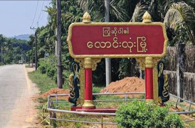 လူသတ်ခဲ့သူက PDF ထံ ဆက်သွယ်၍ အဖမ်းခံ   သတင်းနှင့် မီဒီယာ ကွန်ရက်။ ၂၀၂၆ ခုနှစ်၊ ဧပြီလ ၂၃ ရက်။   တနင်္သာရီတိုင်း၊ လောင်းလုံးမြို့နယ်တွင် အမျိုးသားတစ်ဦးကို သေနတ်ဖြင့် ပစ်သတ်ပြီး ထွက်ပြေးသွားသည့် တရားခံဖြစ်သူက ၎င်း၏မိသားစုမှ တစ်ဆင့် ပြည်သူ့ကာကွယ်ရေးတပ်ဖွဲ့ (PDF) ထံ ဆက်သွယ်၍ အဖမ်းခံခဲ့သည်။   ပြီးခဲ့သည့် ဧပြီလ ၂၀ ရက်နေ့၊ ညနေ ၅ နာရီခန့်က လောင်းလုံးမြို့နယ်၊ ဝံတွင်းကျေးရွာတွင် နေထိုင်သူ အသက် (၆၀) အရွယ် ဦးနိုင်ဝင်းအား ဦးစိုးပိုင် ဆိုသူက သေနတ်ဖြင့် ပစ်ခတ်ခဲ့သဖြင့် နေရာတွင်ပင် သေဆုံးသွားခဲ့ခြင်း ဖြစ်သည်။   ပြစ်မှုကျူးလွန်သူ ဦးစိုးပိုင်သည် အခင်းဖြစ်ပွားပြီး နာရီပိုင်းအကြာမှာပင် မိသားစုထံ ဖုန်းဆက်သွယ်ကာ အဖမ်းခံလိုကြောင်း အသိပေးခဲ့ခြင်း ဖြစ်သည်။   ၎င်း၏ မိသားစုဝင်တစ်ဦးက “သူက ဖုန်းဆက်ပြီး သေသွားတဲ့သူ မီးသင်္ဂြိုဟ်ပြီးရင် အဖမ်းခံမယ်လို့ ပြောတယ်။ မိသားစုဝင်တွေက အချိန်မဆွဲနဲ့၊ ထွက်ပြေးနေသလို ဖြစ်နေလိမ့်မယ်လို့ ပြန်ပြောတော့မှ သူ့ကိုလာဖမ်းပါဆိုပြီး တောင်းဆိုတာ။ ဒါကြောင့် ၂၄ နာရီမပြည့်ခင်မှာပဲ PDF အဖွဲ့က သွားဖမ်းတာပါ။ ဦးစိုးပိုင်ကိုယ်တိုင် သေနတ်နဲ့ ကျည်ဆံတွေအပ်ပြီး အဖမ်းခံတာပါ” ဟု အတည်ပြု ပြောဆိုသည်။   ဧပြီလ ၂၁ ရက်နေ့၊ နံနက် ၉ နာရီခန့်တွင် လောင်းလုံးမြို့အနီးရှိ ကျေးရွာတစ်ရွာ၌ PDF အဖွဲ့က ဦးစိုးပိုင်အား သွား ရောက်ထိန်းသိမ်းခဲ့ခြင်းဖြစ်ပြီး၊ ၎င်းသည် အာဏာမသိမ်းမီကတည်းက ပစ္စတိုသေနတ် ကိုင်ဆောင်လေ့ရှိသူ ဖြစ်ကာ ထိုလက်နက်ဖြင့်ပင် ပစ်သတ်ခဲ့ကြောင်း ဝန်ခံထားသည်။   ဒေသခံသတင်းရင်းမြစ်တစ်ခုက “အခုလို ဖြစ်စဉ်မျိုးက ရှားပါတယ်။ များသောအားဖြင့် လူသတ်ပြီးရင် စစ်တပ်ဘက်ကို ပြေးဝင်တာ ဒါမှမဟုတ် ပုန်းနေတာမျိုးပဲ ရှိတာ။ အခုက တရားဥပဒေစိုးမိုးရေးအတွက် တော်လှန်ရေးအဖွဲ့တွေဆီ ယုံယုံကြည်ကြည်နဲ့ အဖမ်းခံတာဆိုတော့ ထူးခြားတယ်လို့ ပြောရမှာပေါ့” ဟု ပြော သည်။   လက်ရှိတွင် ဦးစိုးပိုင်အား ပြည်သူ့ကာကွယ်ရေးအဖွဲ့က ကနဦး စစ်ဆေးမေးမြန်းမှုများ ပြုလုပ်နေပြီး၊ လောင်းလုံး မြို့နယ် ပြည်သူ့လုံခြုံရေးတပ်ဖွဲ့ (ပလဖ) ထံသို့ လွှဲပြောင်းကာ တရားဥပဒေနှင့်အညီ ဆက်လက် အရေးယူ ဆောင်ရွက်သွားမည်ဖြစ်ကြောင်း မိသားစုနှင့်နီးစပ်သူများက ပြောသည်။   #PDF #လောင်းလုံးမြို့နယ် #တနင်္သာရီတိုင်း