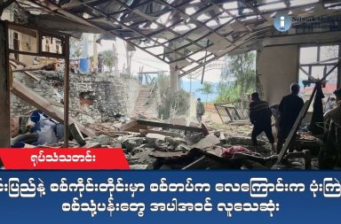 ဗုဒ္ဓဟူးနေ့ည ရုပ်သံသတင်း (၁၃-၅-၂၆)