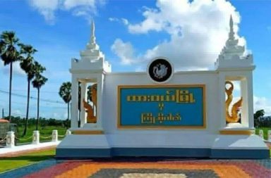 ရပ်ကွက် အုပ်ချုပ်ရေးမှူးနှင့် ဇနီး ပစ်သတ်ခံရ၊ သမီးဖြစ်သူ ဒဏ်ရာရ   သတင်းနှင့် မီဒီယာ ကွန်ရက်။ ၂၀၂၆ ခုနှစ်၊ မေလ ၁၁ ရက်။    ထားဝယ်မြို့၊ ဆန်းချီရပ်ကွက် အုပ်ချုပ်ရေးမှူးနှင့် မိသားစုဝင်များသည် နေအိမ်တွင် ရှိနေစဉ် သေနတ်ဖြင့် ပစ်ခတ်ခံရသဖြင့် အုပ်ချုပ်ရေးမှူးနှင့် ဇနီးဖြစ်သူတို့ သေဆုံးကာ သမီးဖြစ်သူ ပြင်းထန်စွာ ဒဏ်ရာရရှိခဲ့ကြောင်း ရပ်ကွက်သားများက ပြောသည်။   ဖြစ်စဉ်မှာ မေလ ၉ ရက်နေ့ ည ၈ နာရီခန့်တွင် ဆန်းချီဘုန်းကြီးကျောင်း အနီးရှိ နေအိမ်၌ အုပ်ချုပ်ရေးမှူးမိသားစု စကားပြောနေစဉ် အမျိုးသားနှစ်ဦး ရောက်ရှိလာပြီး သေနတ်ဖြင့် ပစ်ခတ်သွားခဲ့ခြင်း ဖြစ်သည်။   ပစ်ခတ်မှုကြောင့် အုပ်ချုပ်ရေးမှူး ဦးမြင့်လွင်၊ ဇနီးဖြစ်သူနှင့် အသက် ၂၀ ကျော်အရွယ် သမီးဖြစ်သူတို့တွင် သေနတ် ဒဏ်ရာများ အသီးသီးရရှိခဲ့သဖြင့် ထားဝယ်ဆေးရုံကြီးသို့ အရေးပေါ် ပို့ဆောင်ခဲ့ရသည်။   အသက် ၄၀ ခန့်အရွယ် အမျိုးသားတစ်ဦးက “အုပ်ချုပ်ရေးမှူး ဦးမြင့်လွင်ကို အရင်ဆုံးပစ်လိုက်တာ၊ ပြီးတော့မှ မိန်းမနဲ့သမီးတို့ကိုပါ ပစ်ခဲ့တာပါ။ ဦးမြင့်လွင်တစ်ကိုယ်လုံး နေရာအနှံ့ သေနတ်ဒဏ်ရာ ဆယ်ချက်လောက် ရခဲ့တာကြောင့် ထားဝယ်ဆေးရုံကြီးမှာ ဆေးကုသနေစဉ် သေဆုံးသွားတယ်၊ သူ့မိန်းမမှာလည်း ဒဏ်ရာ နှစ်ချက် ထိပြီး ဆေးကုနေတုန်း ထပ်ပြီး သေသွားတယ်” ဟု ပြောသည်။   သေဆုံးသူ အုပ်ချုပ်ရေးမှူး ဦးမြင့်လွင်နှင့် ဇနီးဖြစ်သူတို့၏ ရုပ်အလောင်းများကို ထားဝယ်ဆေးရုံကြီး ရင်ခွဲရုံတွင် ထားရှိပြီး၊ ညာဘက်ညှပ်ရိုး ကျည်ဆန်ဖောက်ဝင်ဒဏ်ရာနှင့် လက်ဖဝါးတွင် ကျည်ထိမှန်ဒဏ်ရာများ ရရှိခဲ့သည့် သမီးဖြစ်သူမှာမူ ဆေးရုံတွင် ဆေးကုသမှု ခံယူနေရဆဲ ဖြစ်သည်။   ၎င်းတို့ကို ထားဝယ်မြို့နယ် ကြက်ခြေနီတပ်ဖွဲ့နှင့် ဇမ္ဗူသီရိ အရေးပေါ်လူနာ ကူညီသယ်ဆောင်ရေးအဖွဲ့တို့မှ လူနာတင်ယာဉ်များဖြင့် ဆေးရုံသို့ ကူညီပို့ဆောင်ပေးခဲ့ခြင်း ဖြစ်သည်။   ထားဝယ်မြို့ပေါ်တွင် အလားတူ ပစ်ခတ်မှုမျိုး ပြီးခဲ့သည့် ဧပြီလ ၁၆ ရက်နေ့ကလည်း ဥဿာရံရပ်ကွက်၌ ဖြစ်ပွား ခဲ့ဖူးပြီး၊ ထိုစဉ်ကလည်း သားအဖနှစ်ဦး ပစ်ခတ်ခံရကာ ဖခင်ဖြစ်သူ သေဆုံးပြီး သမီးဖြစ်သူ ဒဏ်ရာအပြင်း အထန် ရရှိခဲ့သည့် ဖြစ်ရပ်မျိုး ရှိခဲ့သည်။   ယခုဖြစ်စဉ်နှင့် ပတ်သက်၍ ကျူးလွန်သူများကို ဖမ်းဆီးရမိခြင်း ရှိ၊ မရှိနှင့် မည်သည့်အဖွဲ့က လုပ်ဆောင်သည် ကိုမူ သီးခြားအတည်ပြုနိုင်ခြင်း မရှိသေးဘဲ မြို့ပေါ်လုံခြုံရေး အခြေအနေများအပေါ် ဒေသခံများအကြား စိုးရိမ်မှုများ မြင့်တက်နေကြသည်။   #ထားဝယ်မြို့ #ဆန်းချီရပ်ကွက် #အုပ်ချုပ်ရေးမှူး