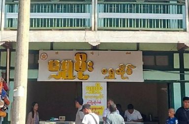 ကျောက်မဲတွင် ရွှေဆိုင် ဓါးပြတိုက်ခံရပြီး လူ ၂ ဦး သေနတ်ထိမှန် သတင်းနှင့် မီဒီယာ ကွန်ရက်။ ၂၀၂၆ ခုနှစ်၊ စက်တင်ဘာလ ၁၂ ရက်။ ရှမ်းပြည်မြောက်ပိုင်း၊ ကျောက်မဲမြို့၊ ဈေးကြီးတောင်ဘက် တိုက်တန်းရှိ “ရွှေမိုး” ရတနာရွှေဆိုင် စက်တင်ဘာလ ၁၂ ရက်နေ့၊ နံနက်ပိုင်းတွင် ဓါးပြတိုက်ခံရပြီး ဆိုင်ရှင် အပါအဝင် လူ ၂ ဦး သေနတ်ထိမှန် ဒဏ်ရာရရှိခဲ့ကြောင်း ဈေးသည်များက ပြောသည်။ ဆိုင်ရှင်ဖြစ်သူသည် ယနေ့၊ နံနက် ၈ နာရီခန့်တွင် ဆိုင်ဖွင့်ရန် လာရောက်စဉ် ကြိုတင်စောင့်ဆိုင်းနေသည့် အမည် မသိ လက်နက်ကိုင် ၃ ဦးက ပစ္စတိုသေနတ်ဖြင့် ခြိမ်းခြောက် လုယက်သွားခြင်း ဖြစ်သည်။ အဆိုပါဖြစ်စဉ်တွင် ဆိုင်ရှင်က ပြန်လည်ခုခံသဖြင့် ဓါးပြများက ပစ်ခတ်ခဲ့ရာ ဆိုင်ရှင်၏ လက်မောင်း၌ သေနတ် ဒဏ်ရာ ရရှိခဲ့သည်။ ထို့နောက် ဆိုင်ရှင်၏ အကူအညီတောင်း အော်ဟစ်သံကြောင့် လိုက်လံတားဆီးသည့် စည်ပင်ဝန်ထမ်း တစ်ဦးကို လည်း ဓါးပြများက ထပ်မံပစ်ခတ်ခဲ့သဖြင့် ၎င်း၏ ခြေထောက်တွင် သေနတ်ကျည် ထိမှန်သွားခဲ့သည်။ နီးစပ်သည့် ဈေးသည် အမျိုးသမီးတစ်ဦးက “အိုး အကုန်ပါသွားတာ အထုပ်လိုက်။ ဆိုင်မခင်းရသေးလို့ အကုန် လုံး အထုပ်လိုက်ပါသွားတာ။ ကျောက်မဲမှာက ဓါးပြတိုက်တာ မဆန်းတော့ဘူး။ အခုလည်း မိမမိ မသေချာဘူး” ဟု ပြောသည်။ ဓါးပြလုယက်သူများသည် ဆိုင်မခင်းရသေးသည့် ရွှေထည်ပစ္စည်းများ အားလုံးကို ယူဆောင်သွားခဲ့ကြပြီး ကာလ ပေါက်ဈေးအရ ကျပ်သိန်းပေါင်းများစွာ တန်ဖိုးရှိကြောင်း နီးစပ်သူများက ပြောသည်။ ထို့ပြင် ဖြစ်စဉ်အတွင်း အကူအညီပေးနေသည့် အမျိုးသမီးတစ်ဦးက “ပစ္စတိုနဲ့ ကောင်လေး ၃ ယောက်လာတာ။ အရပ်ဝတ်နဲ့ပဲ။ KBZ နဲ့ မျက်စောင်းထိုးလေးပဲဆိုတော့ CCTV ကနေ စုံစမ်းနေတုန်းပါ။ CCTV ရှိသမျှ လိုက်နေ ပါတယ်” ဟု ပြောသည်။ သေနတ်ထိမှန် ဒဏ်ရာရရှိသူ ၂ ဦးကို ကျောက်မဲဆေးရုံကြီးသို့ ပို့ဆောင်ကုသပေးထားပြီး ဒဏ်ရာပြင်းထန်သော် လည်း အသက်အန္တရာယ် မစိုးရိမ်ရကြောင်း ဆိုသည်။ ကျောက်မဲမြို့တွင် ၂၀၂၁ ခုနှစ် စက်တင်ဘာလက ကမ္ဘောဇဘဏ် ဓါးပြတိုက်ခံရသည့် ဖြစ်စဉ် အပါအဝင် စစ်အာဏာသိမ်းပြီးနောက်ပိုင်း ပျမ်းမျှတစ်နှစ်လျှင် ဓါးပြမှု ၄ ကြိမ်ခန့် ဖြစ်ပွားနေကြောင်း ဒေသခံများက ပြောသည်။ ကျောက်မဲမြို့ကို ၁၀၂၇ စစ်ဆင်ရေး ဒုတိယပိုင်းအတွင်း တအာင်းအမျိုးသား လွတ်မြောက်ရေး တပ်မတော် (TNLA) က တိုက်ခိုက်သိမ်းပိုက်ခဲ့သော်လည်း ၂၀၂၅ ခုနှစ် အောက်တိုဘာလတွင် စစ်အုပ်စုက ပြန်လည် ထိန်းချုပ်ထားသည့် မြို့ဖြစ်သည်။ ဓာတ်ပုံ - ပေးပို့ (CJ) #ကျောက်မဲမြို့