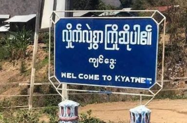 ချင်းပြည် ကန်ပက်လက်၊ ကျင်ဒွေးမြို့အနီးသို့ စစ်အုပ်စုတပ် စစ်ကြောင်းထိုး ရောက်ရှိလာ သတင်းနှင့် မီဒီယာ ကွန်ရက်။ ၂၀၂၆ ခုနှစ်၊ အောက်တိုဘာလ ၂၁ ရက်။ အာရက္ခတပ်တော် (AA) နှင့် ချင်းတော်လှန်ရေး ပူးပေါင်းတပ်များ ထိန်းချုပ်ထားသည့် ချင်းပြည်တောင်ပိုင်း၊ ကန် ပက်လက်မြို့နယ်၊ ကျင်ဒွေးမြို့နှင့် ၈ မိုင်ခန့်အကွာ မောချောင်းကျေးရွာအနီးသို့ စစ်တပ်က လက်နက်ကြီး နှင့် လေကြောင်း ပစ်ကူများ သုံး၍ စစ်ကြောင်းထိုး ရောက်ရှိလာကြောင်း ဒေသခံများနှင့် စစ်ရေး သတင်းမြစ် များက ပြောသည်။ ကန်ပက်လက် ထိုးစစ်အတွက် စစ်အုပ်စုတပ်သည် တပ်မ ၇၇ အပါအဝင် တပ်မ ၅၅၊ ၈၈၊ ၉၉ နှင့် ၁၀၁ တို့မှ အင် အား ၁,၀၀၀ ခန့် ထုတ်နှုတ် အသုံးပြုထားပြီး လက်ရှိတွင် ကျင်ဒွေးဒေသသို့ အင်အား ၇၀၀ ကျော်ဖြင့် မောချောင်းကျေးရွာကို ကျော်လွန်ကာ အောက်တိုဘာလ ၁၈ ရက်နှင့် ၁၉ ရက်တို့တွင် မြို့အနီးသို့ ထိုးစစ်ဆင်လာ ခြင်း ဖြစ်သည်။ ချင်းဒေသခံ စစ်ရေးသတင်းရင်းမြစ် တစ်ဦးက “ကျင်ဒွေးက မတူပီ၊ ကန်ပက်လက်နဲ့ ရခိုင်ပြည် အမ်း၊ မင်းပြား ဘက်ကို တက်ဖို့လုပ်နေတာ။ စစ်တပ်က မဟာဗျူဟာမြောက် စစ်ရေးလမ်းကြောင်းပေါ်က မောချောင်း ချောင်းဖျားဒေသက ရွာငယ်တွေကိုပါ ကျော်လာတဲ့သဘော။ သိရတာက တပ်မ ၇၇ ကနေပြီးတော့ စစ်ကြောင်း ထိုးလာတာပါ” ဟု ပြောသည်။ အဆိုပါ စစ်ကြောင်းသည် စက်တင်ဘာလ ၂၆ ရက်မှ စတင်ကာ ကျင်ဒွေးမြို့ကို ပြန်လည် ထိန်းချုပ်နိုင်ရန် စစ်ကြောင်းထိုးလာခြင်း ဖြစ်ပြီး ပြည်သူ့စစ်မှုထမ်း သာမန်တပ်သားသစ်များအပြင် တော်လှန်ရေး အဖွဲ့အစည်း အချို့မှ အညံ့ခံ ပူးပေါင်းခဲ့သူများကိုပါ ရှေ့တန်းတွင် ထည့်သွင်း အသုံးပြုထားသည်။ ဒေသခံ ချင်းတော်လှန်ရေး သတင်းအရင်းအမြစ်တစ်ဦးကလည်း “စစ်ကြောင်းဟာ လေကြောင်းပစ်ကူတွေ နေ့စဉ်နီးပါးရယူပြီး ကျင်ဒွေးမြို့ကို ဦးတည်လာနေတာ။ အသေခံ၊ ကာမီကာဇေ ဒရုန်းတွေပါ အသုံးပြုနေ တာလေ။ ညအချိန်ကို အဓိကထား လှုပ်ရှားတယ်။ ပြည်သူ့စစ်တွေကို ရှေ့မှာထားတယ်၊ လူသားလှိုင်းအဖြစ် သုံးတယ်လို့ ပြောလို့ရတယ်” ဟု ပြောသည်။ ထိုသို့ အလုံးအရင်းဖြင့် ထိုးစစ်ဆင်လာသည့် စစ်အုပ်စု စစ်ကြောင်းကို AA၊ ချင်းကာကွယ်ရေးတပ်တော် (CDF) နှင့် ယောကာကွယ်ရေးတပ်တော် (YDF) ပူးပေါင်းတပ်ဖွဲ့တို့က အပြင်းအထန် ခုခံတိုက်ခိုက်လျက်ရှိပြီး တိုက်ပွဲ များအတွင်း စစ်အုပ်စုတပ်ဖွဲ့ဝင် အများအပြားကို အရှင်ဖမ်းဆီးရမိသည့်အပြင် လက်နက်ခဲယမ်း အမြောက် အများကိုပါ သိမ်းဆည်းရရှိထားသည်။ ဓါတ်ပုံ - (ပုံဟောင်း / Crd) #ကန်ပက်လက် #ကျင်ဒွေးမြို့